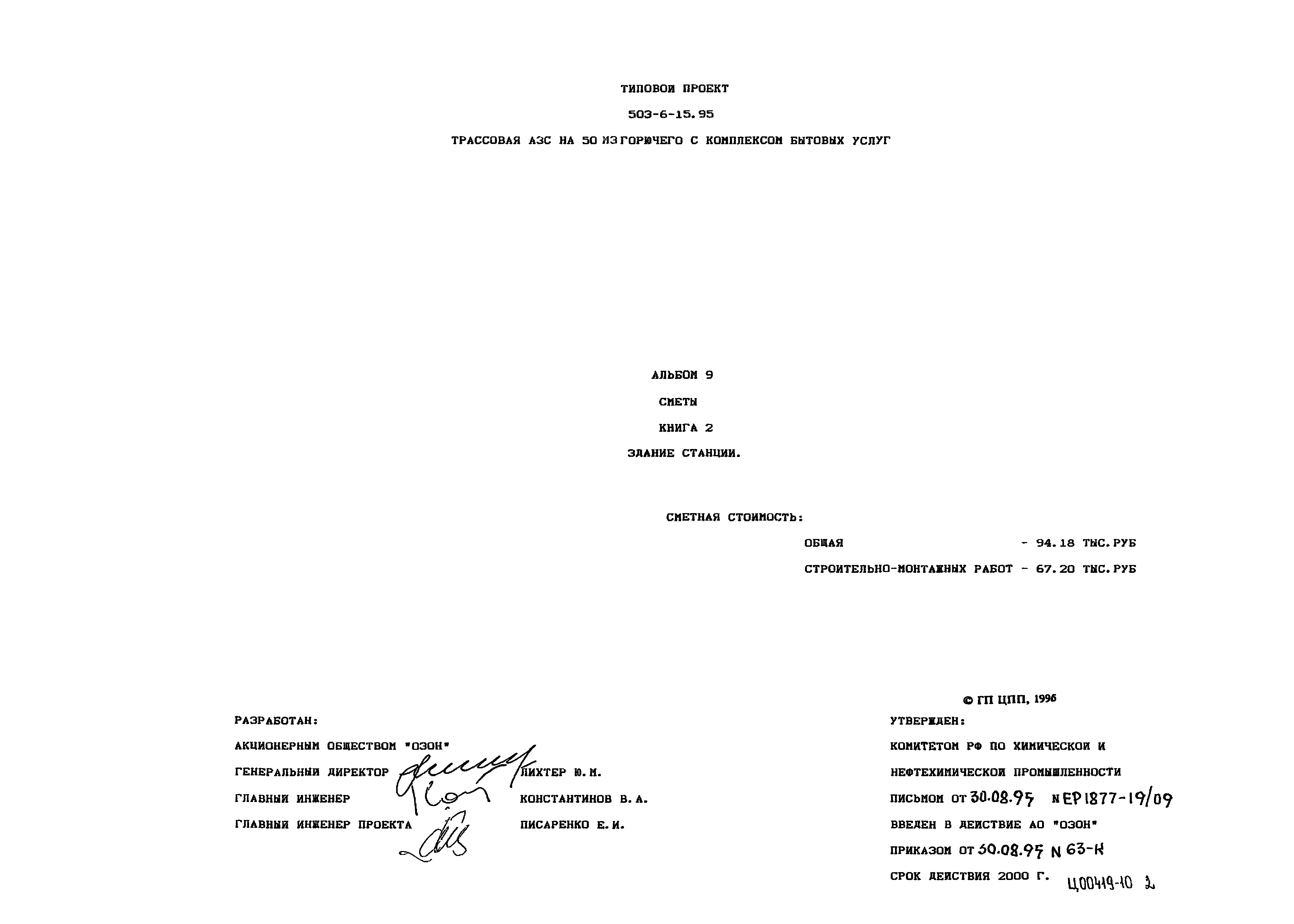 Типовой проект 503-6-15.95