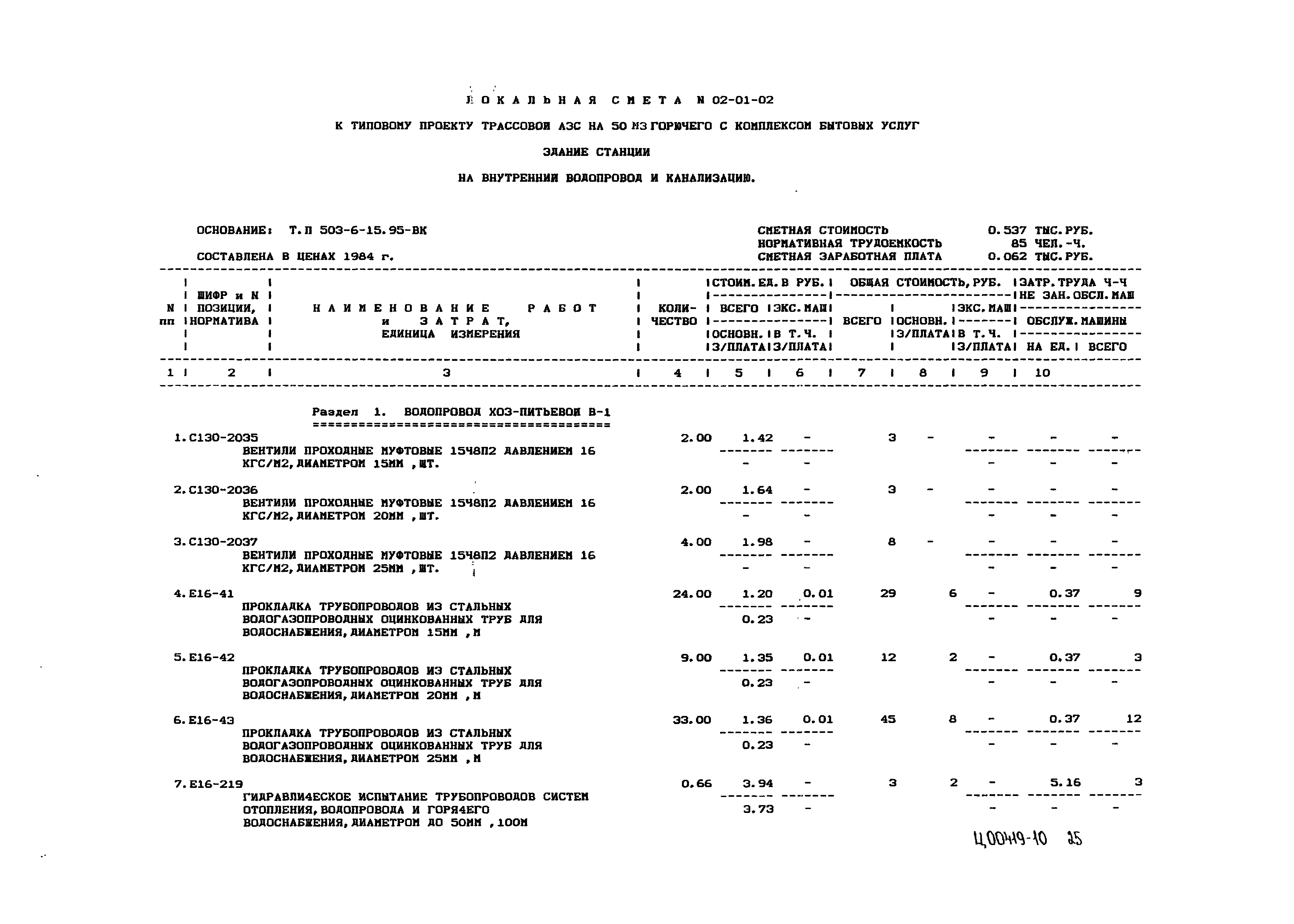 Типовой проект 503-6-15.95