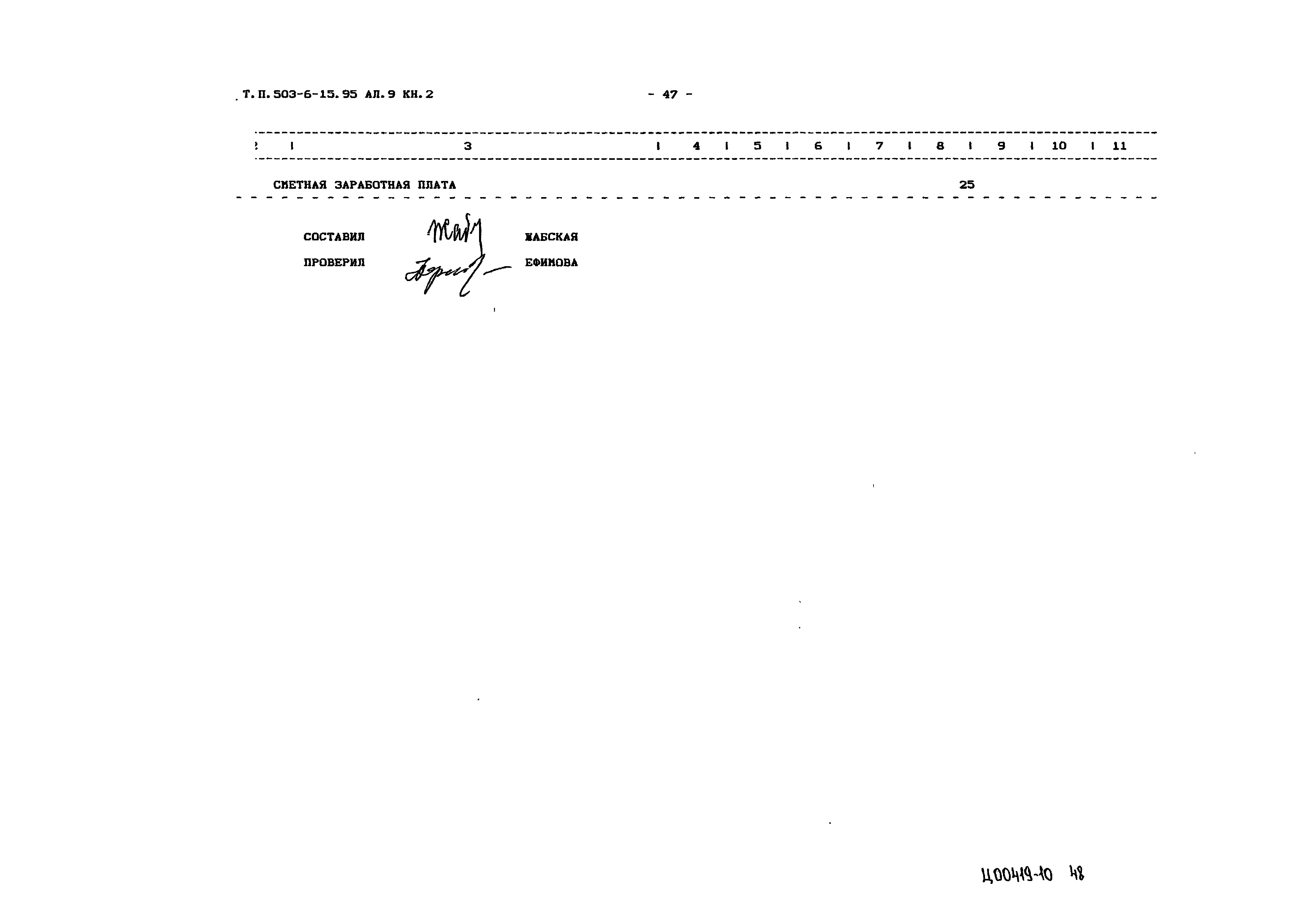 Типовой проект 503-6-15.95