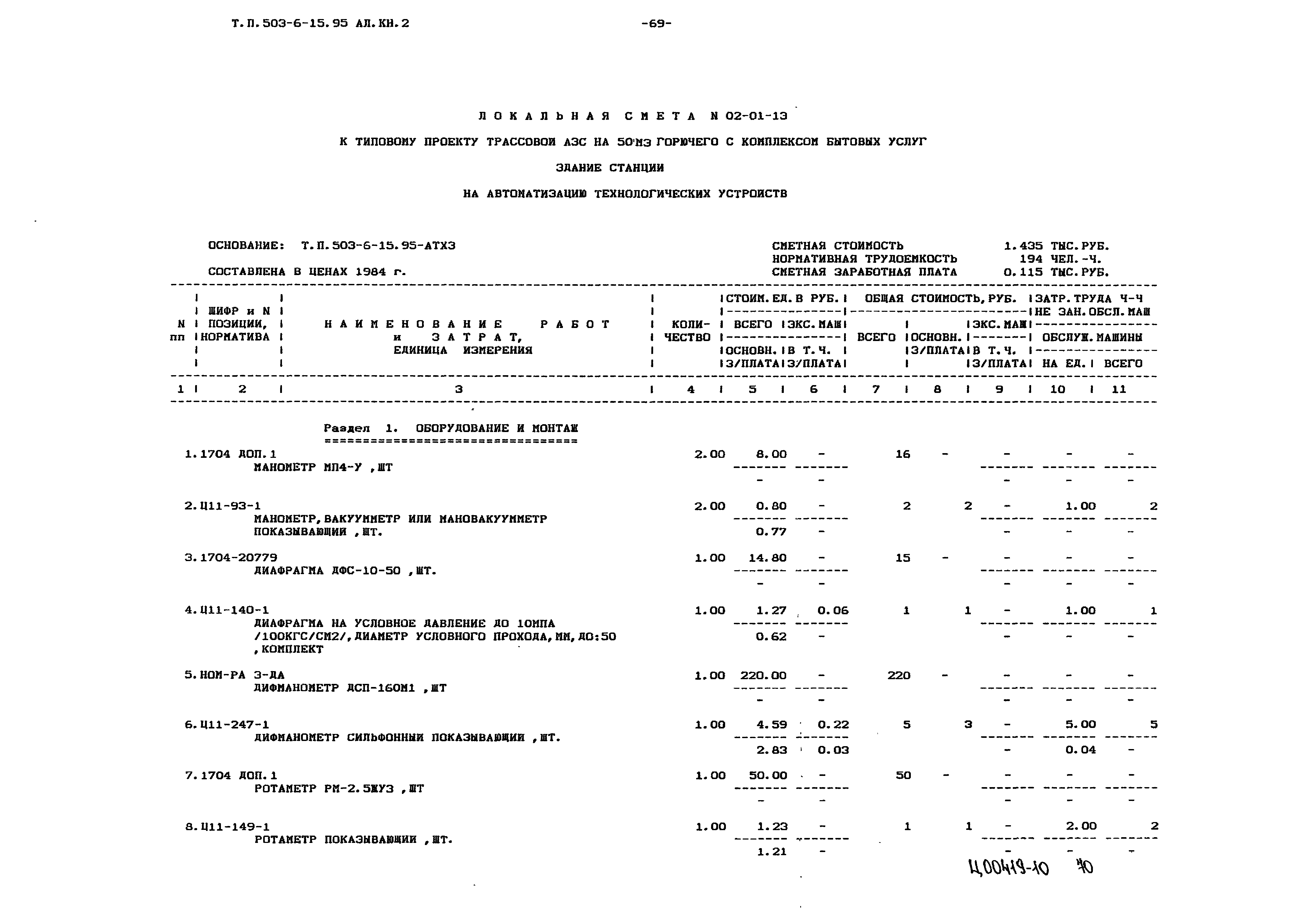 Типовой проект 503-6-15.95