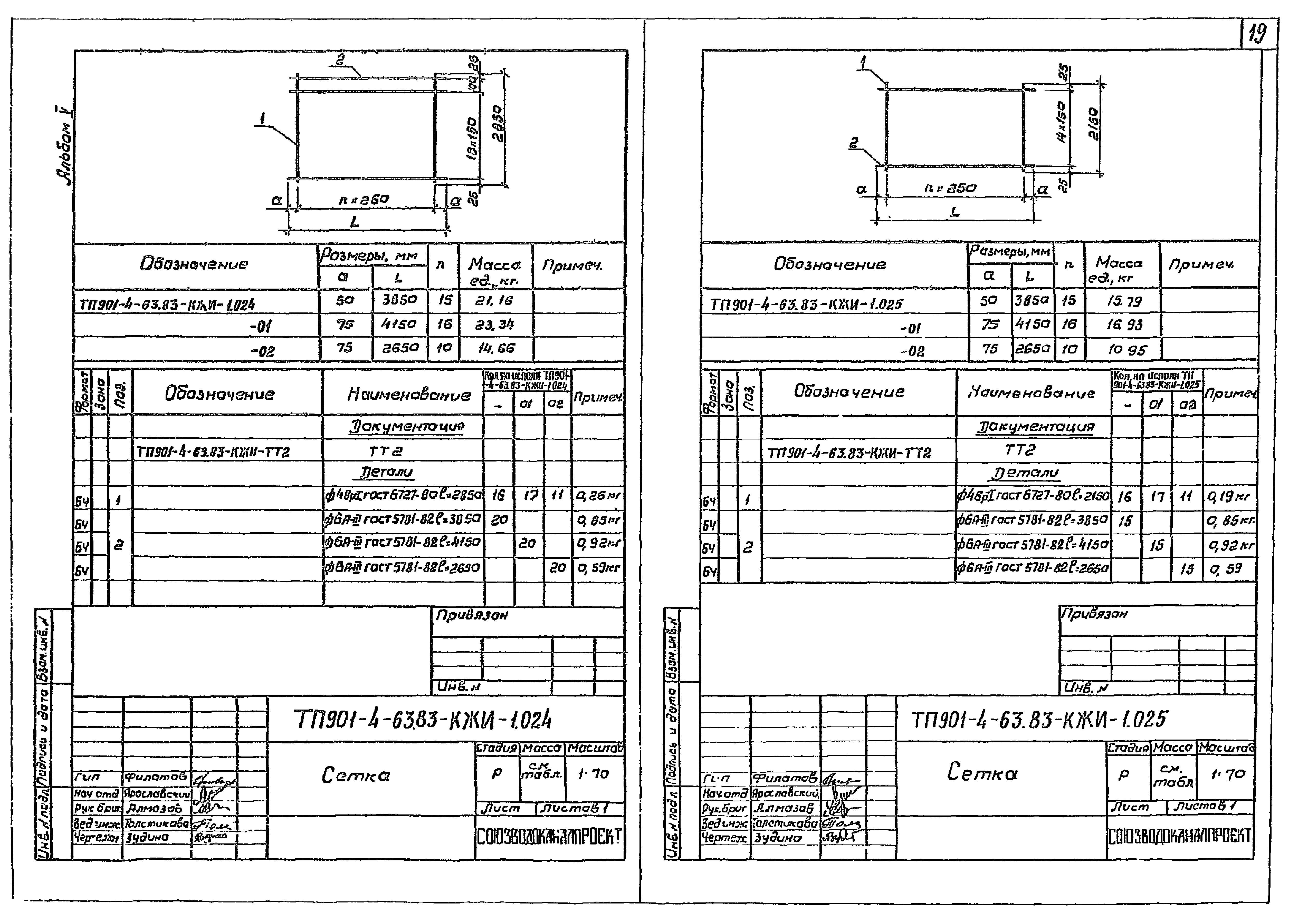 Типовой проект 901-4-60.83