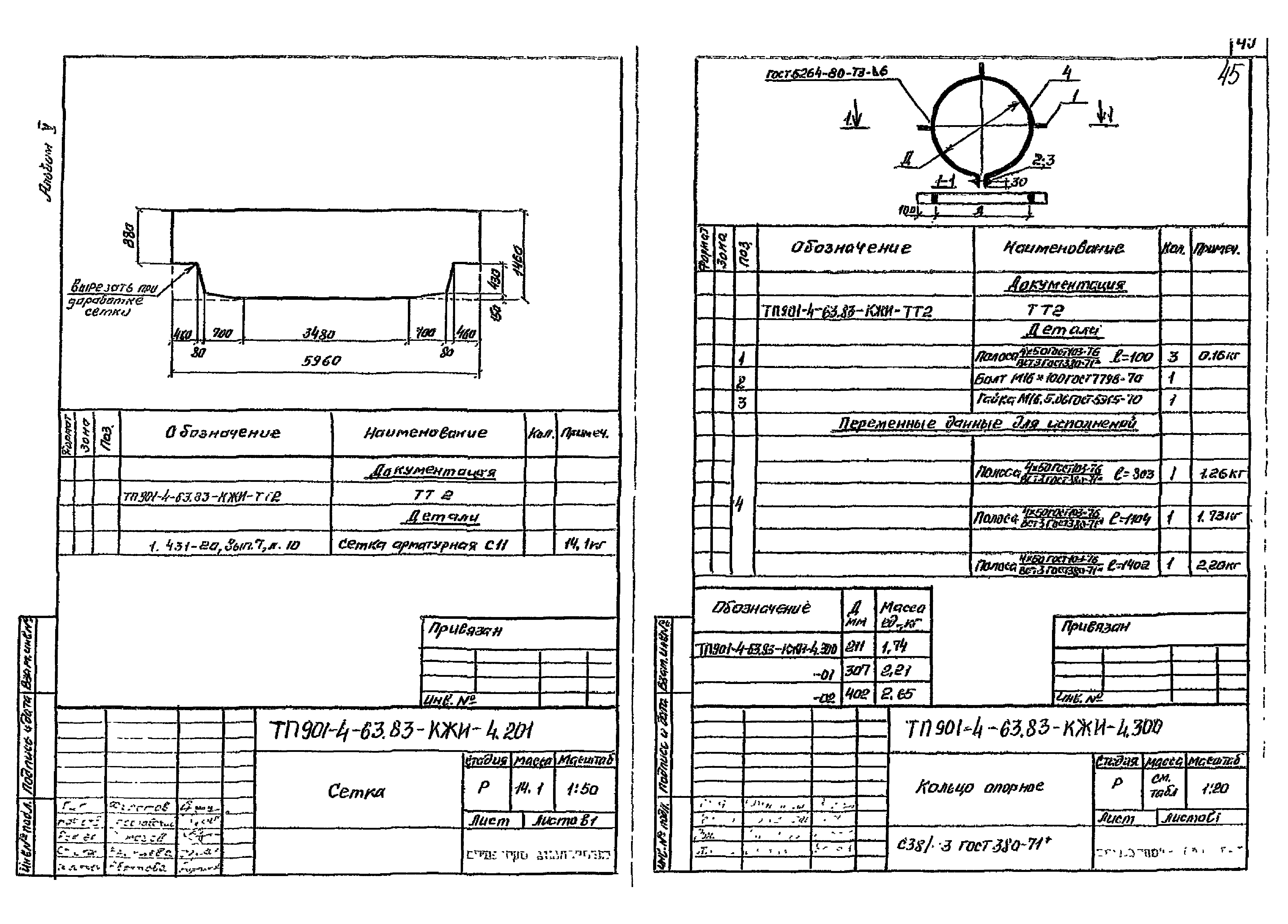 Типовой проект 901-4-60.83