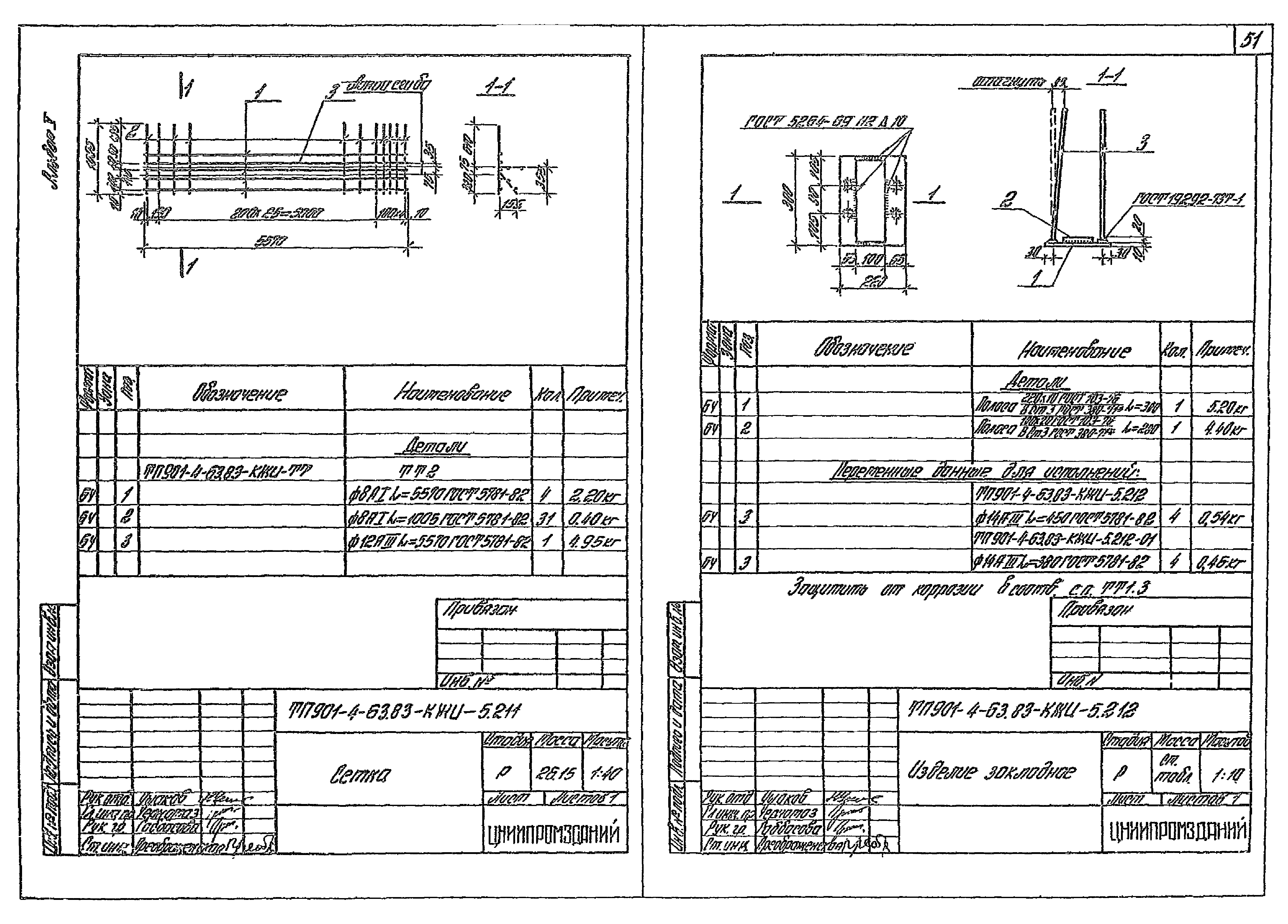 Типовой проект 901-4-60.83