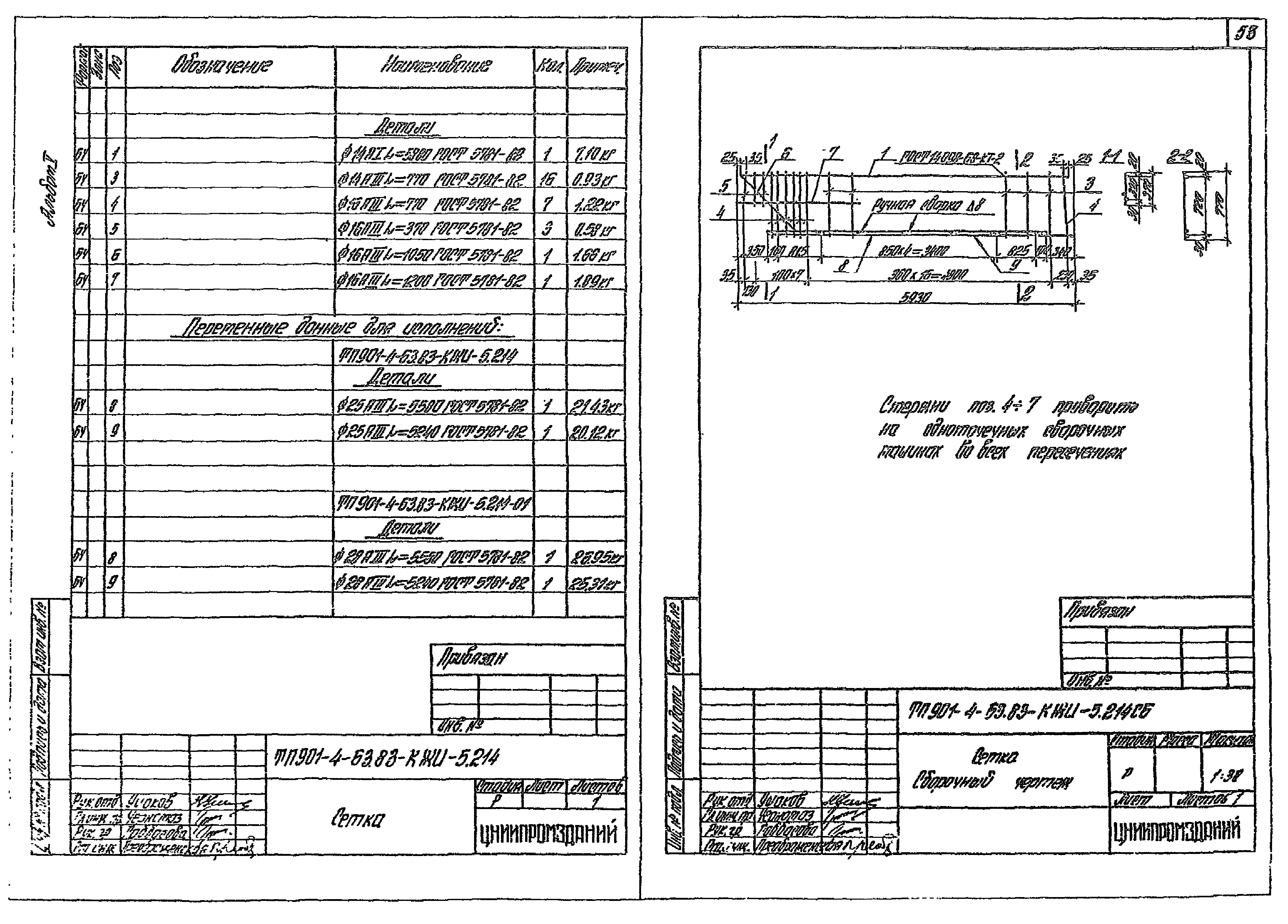 Типовой проект 901-4-60.83