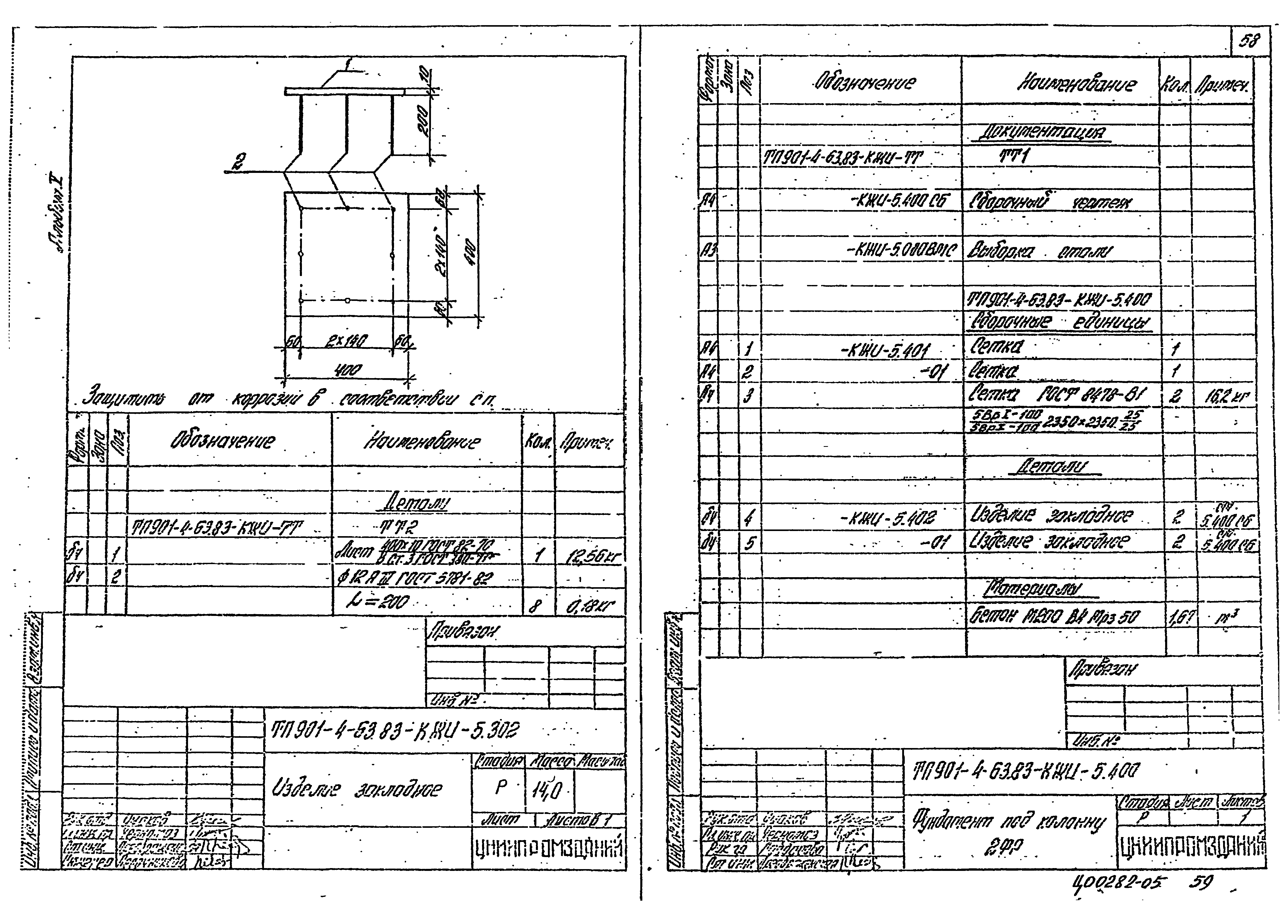 Типовой проект 901-4-60.83