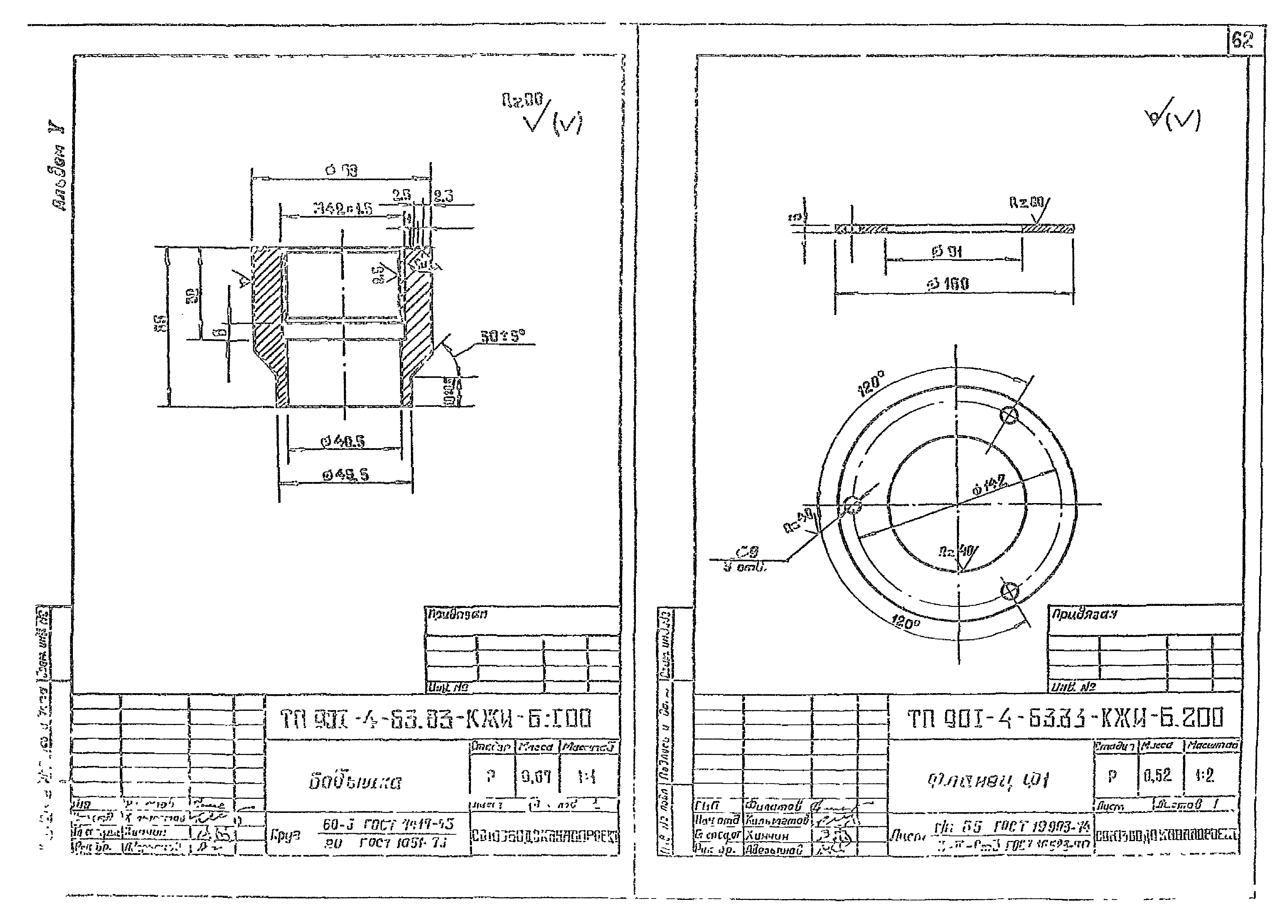 Типовой проект 901-4-60.83