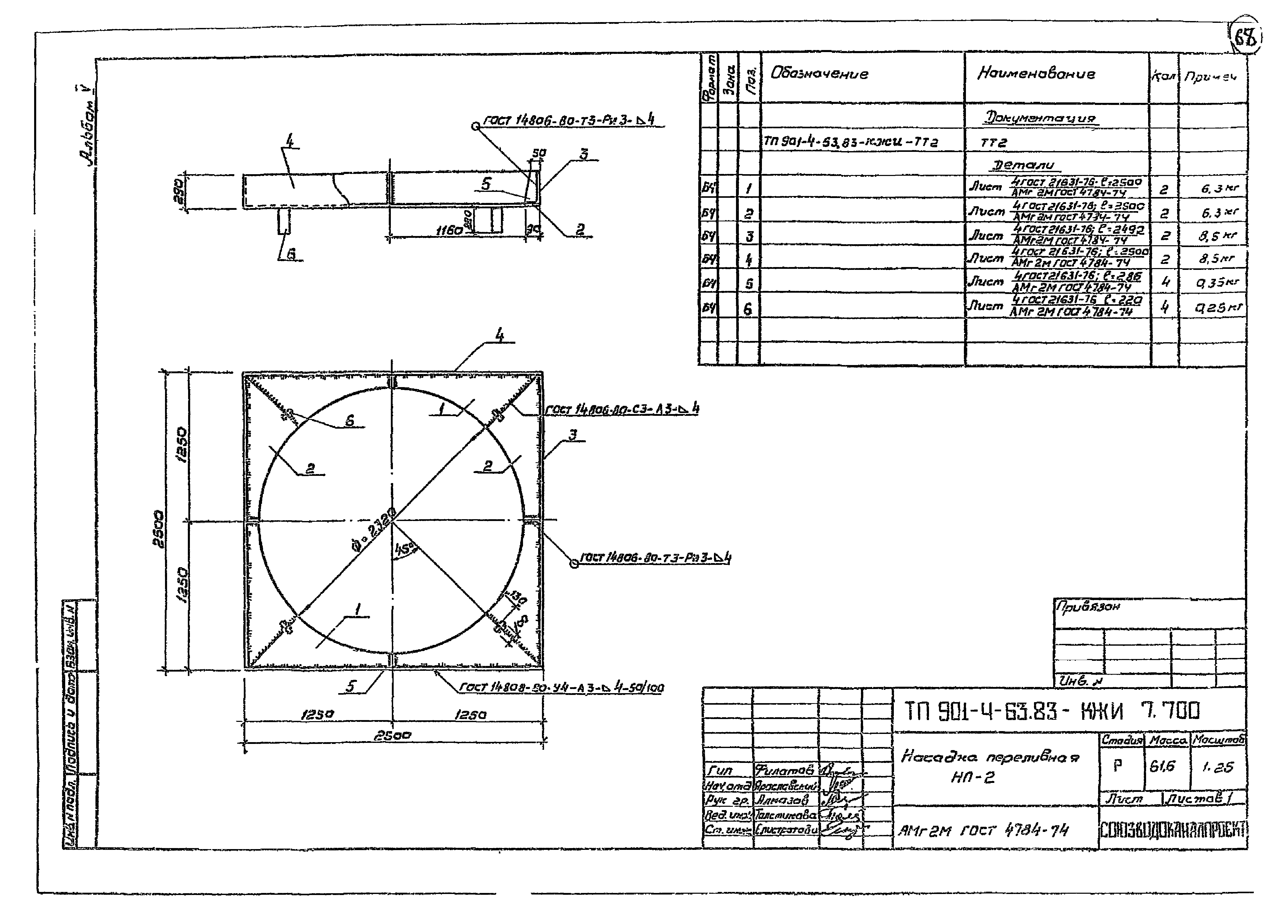 Типовой проект 901-4-60.83