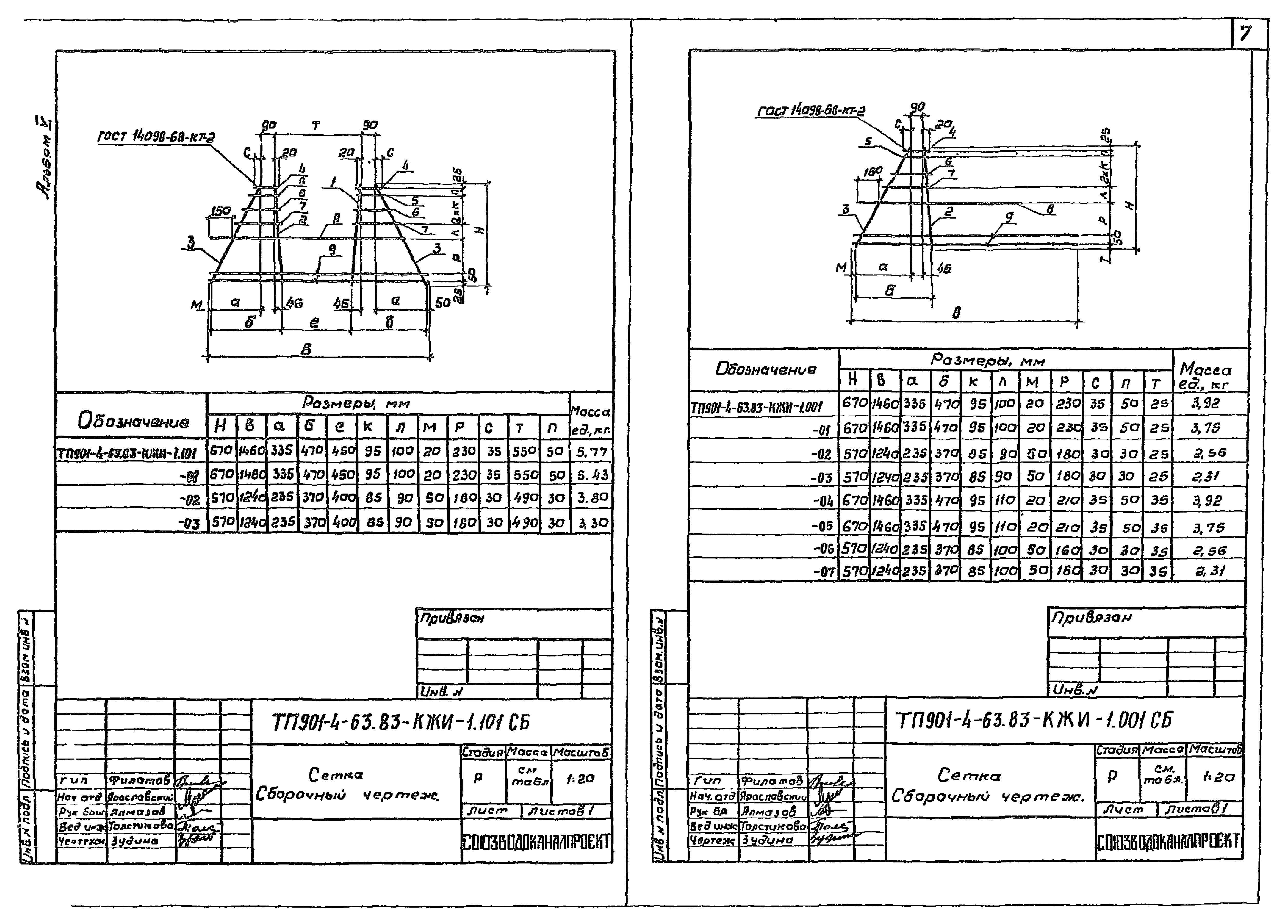 Типовой проект 901-4-60.83