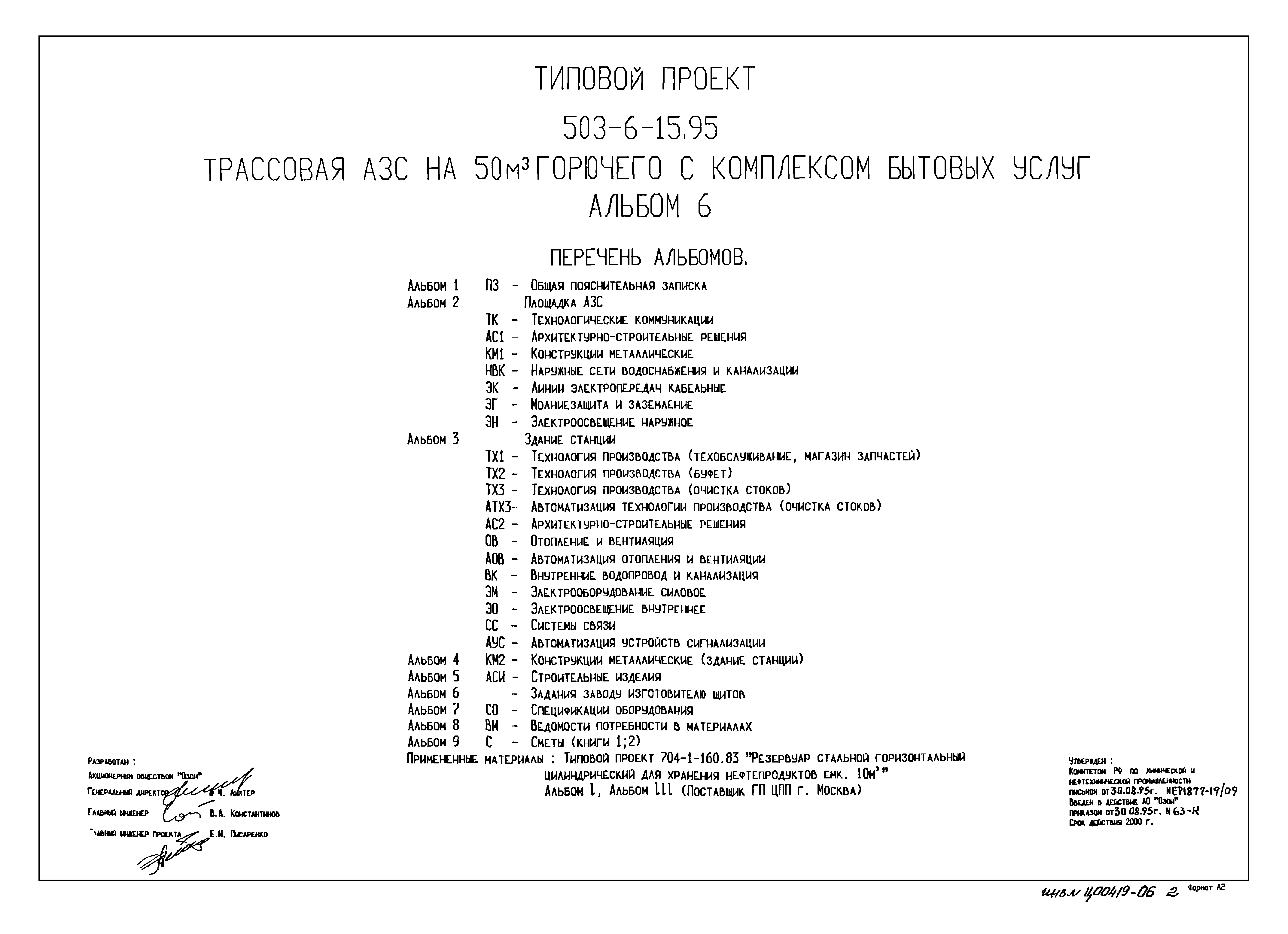 Типовой проект 503-6-15.95
