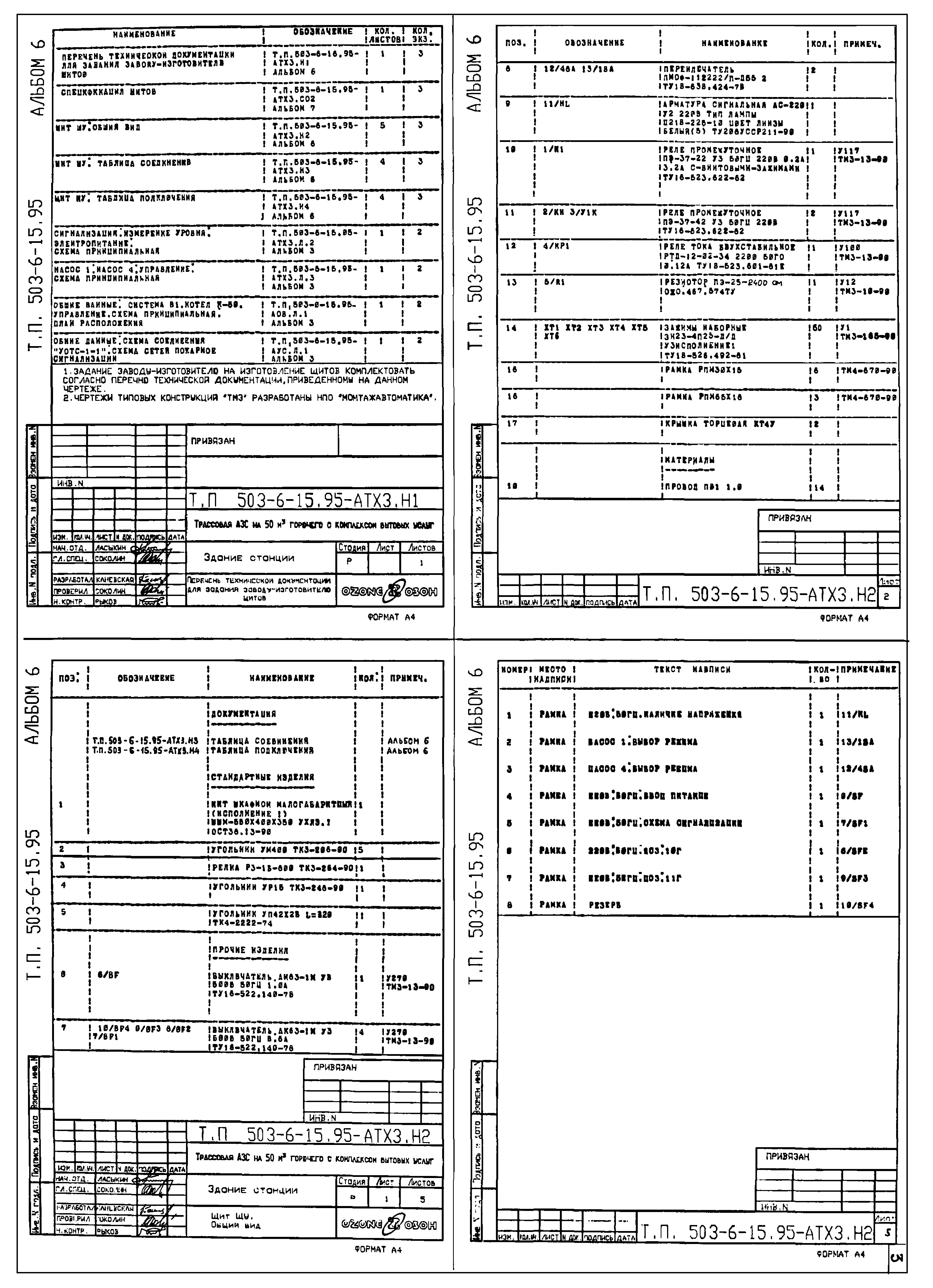 Типовой проект 503-6-15.95