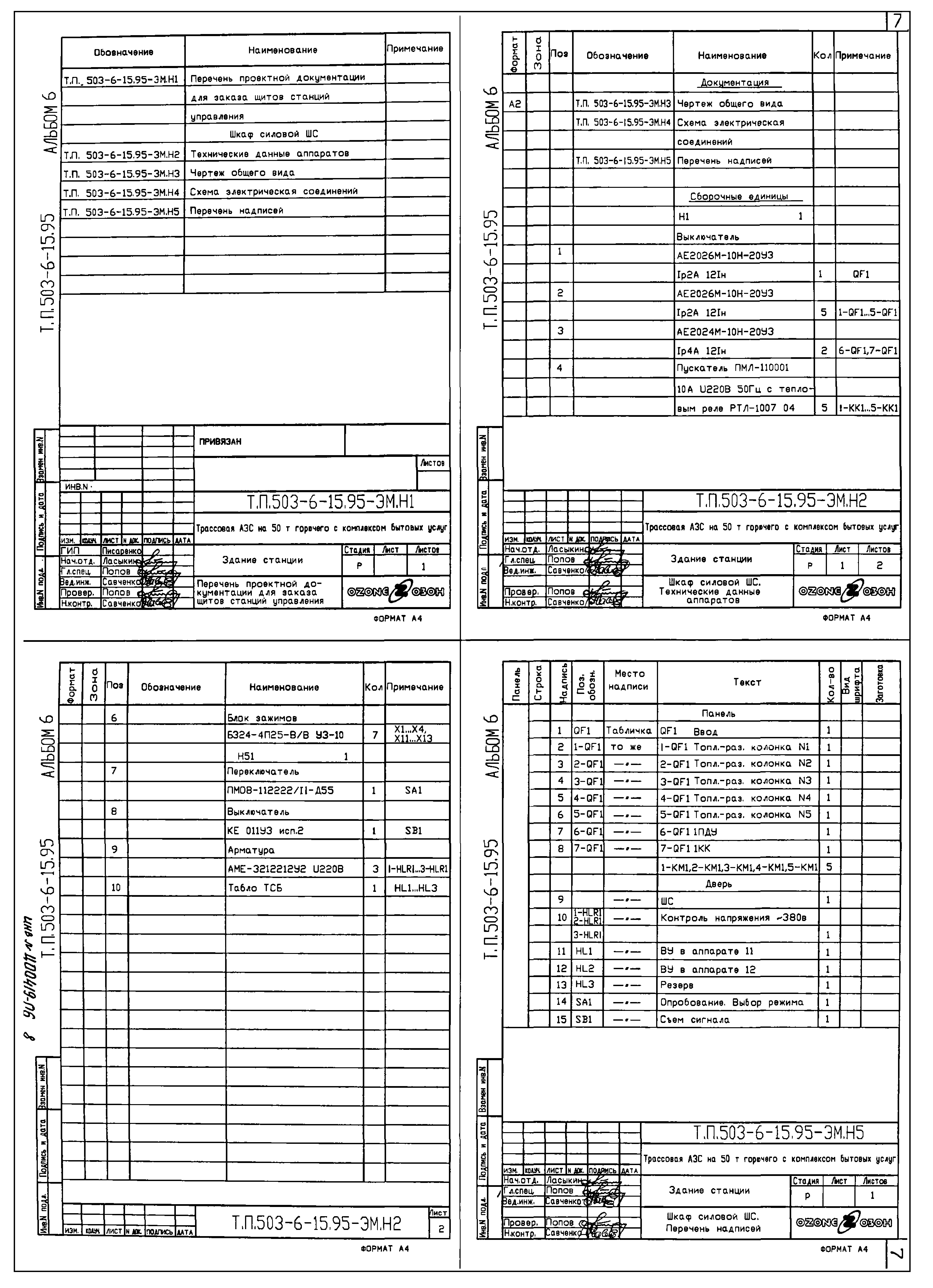 Типовой проект 503-6-15.95