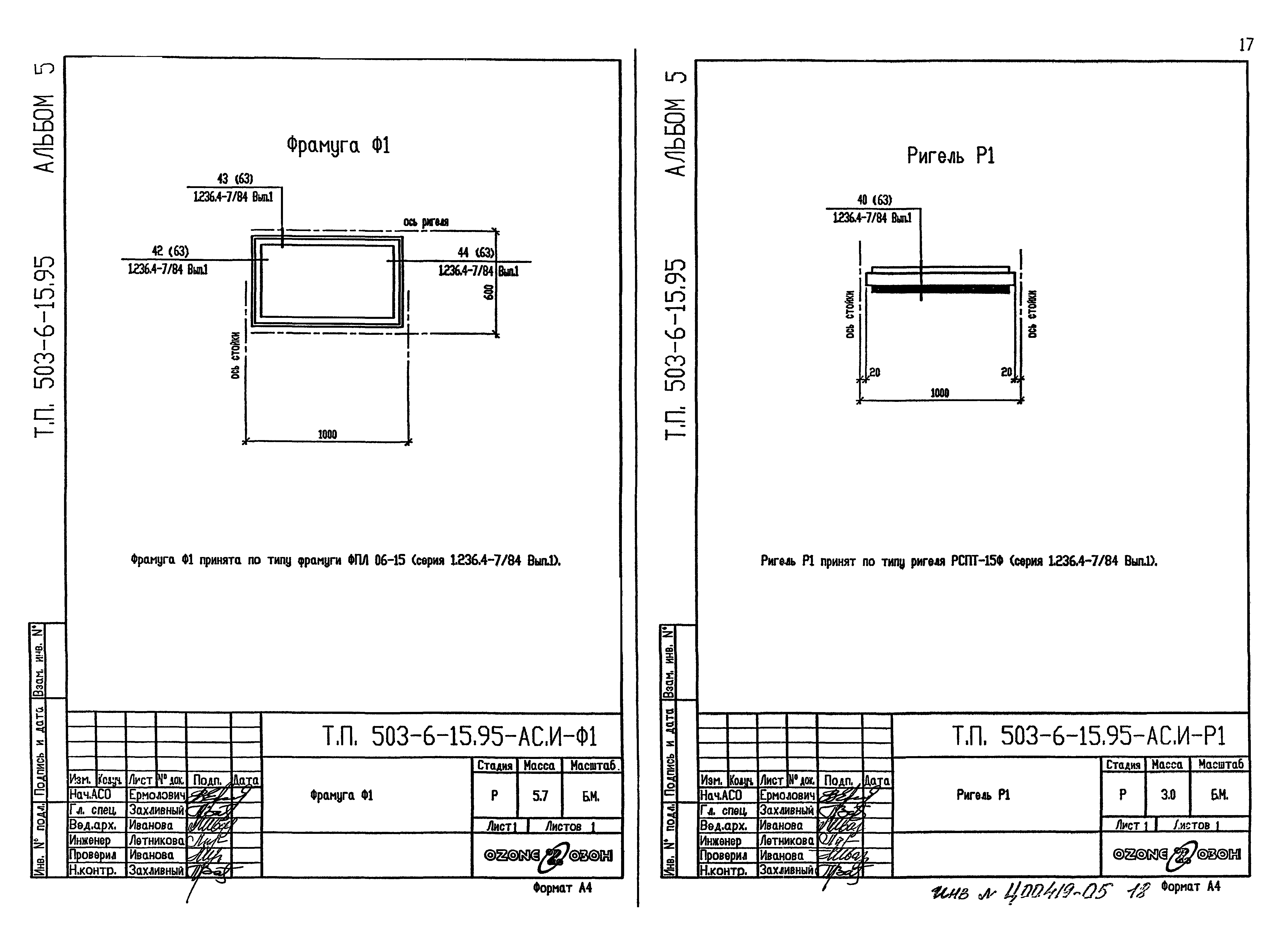 Типовой проект 503-6-15.95