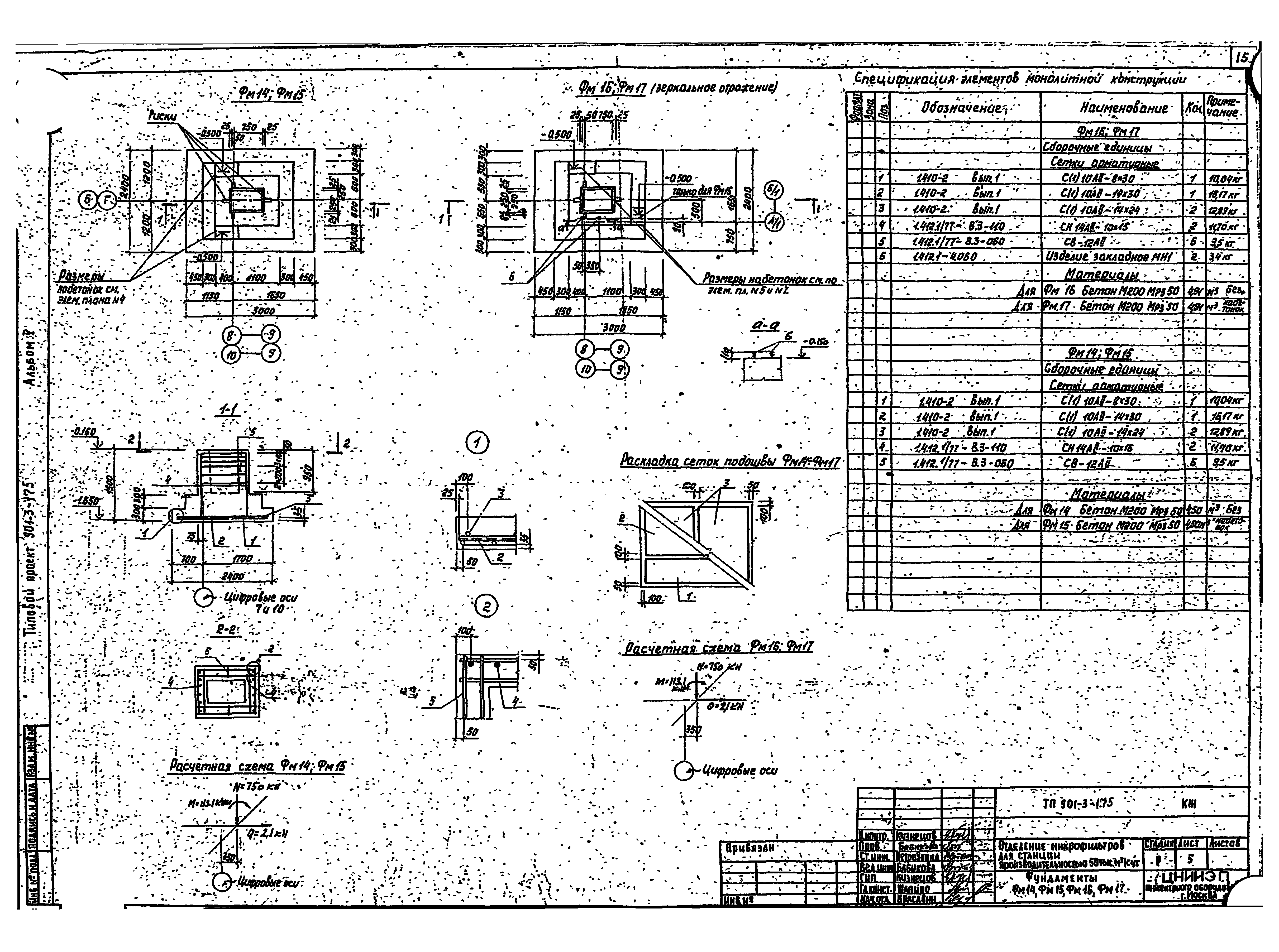 Типовой проект 901-3-175