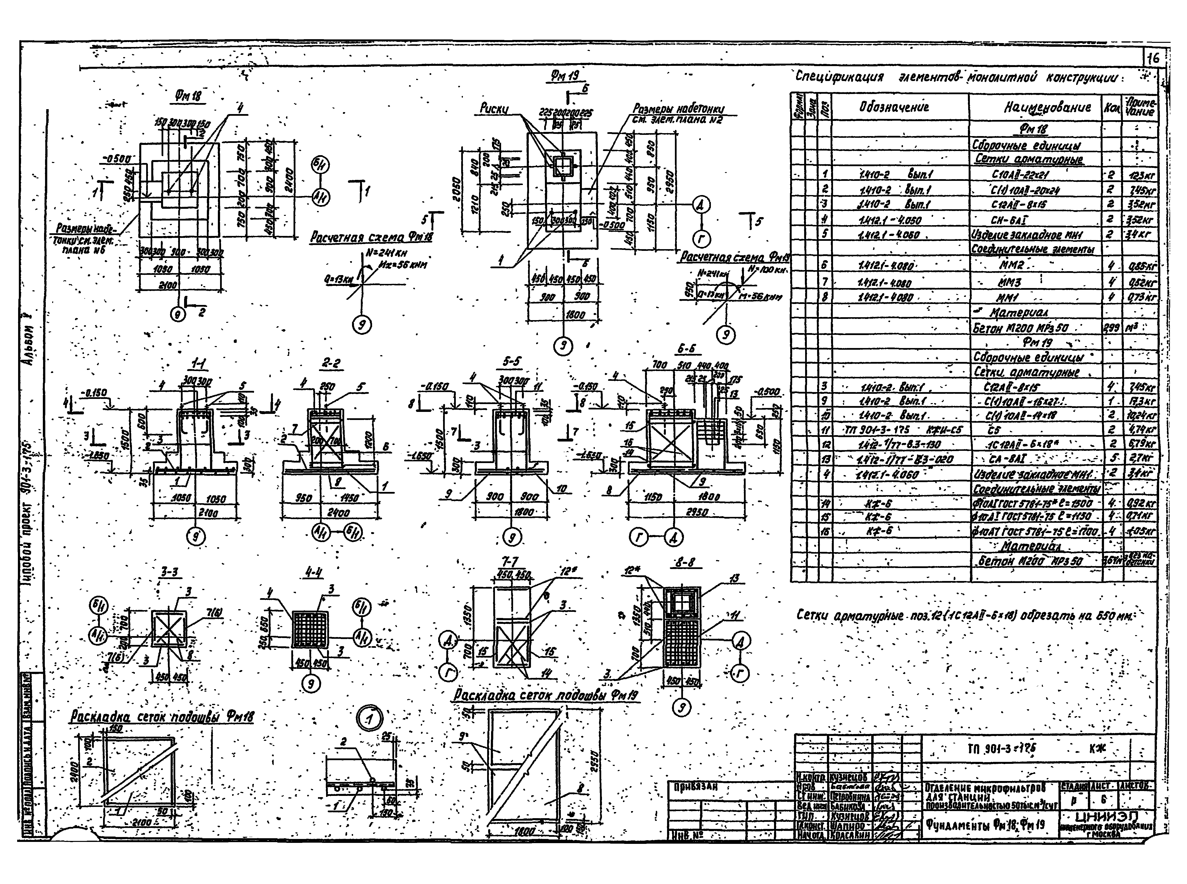 Типовой проект 901-3-175