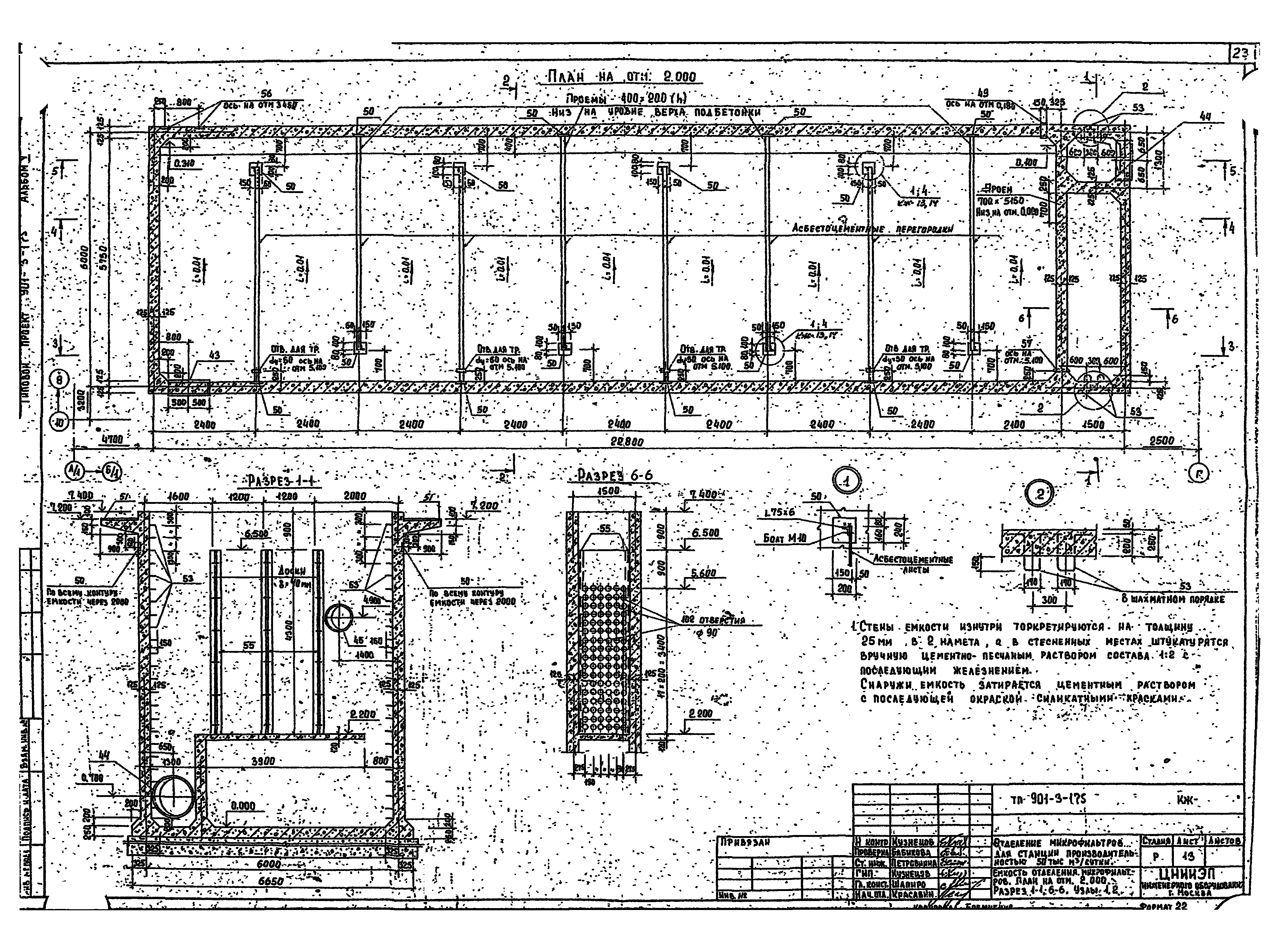 Типовой проект 901-3-175
