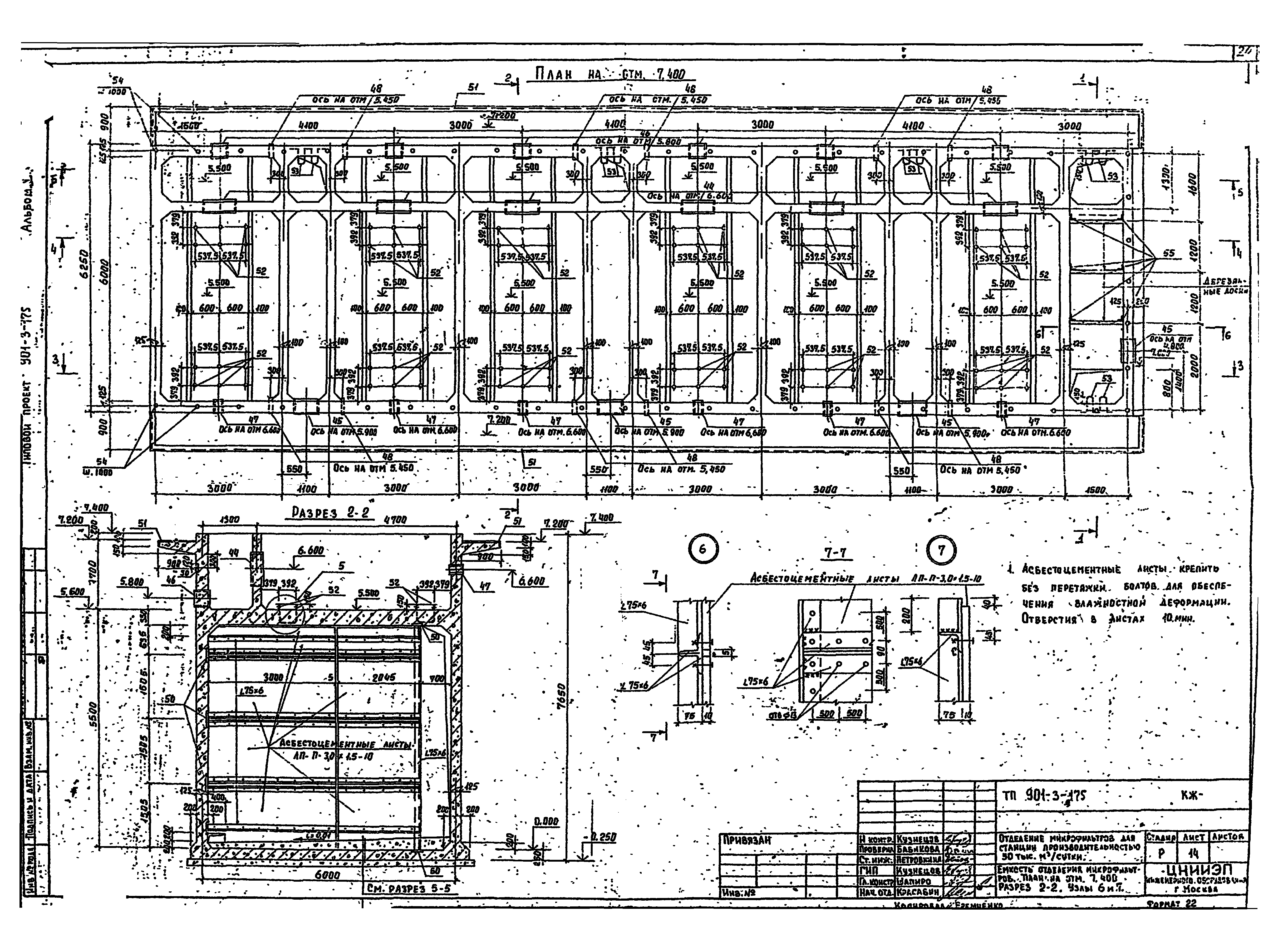 Типовой проект 901-3-175