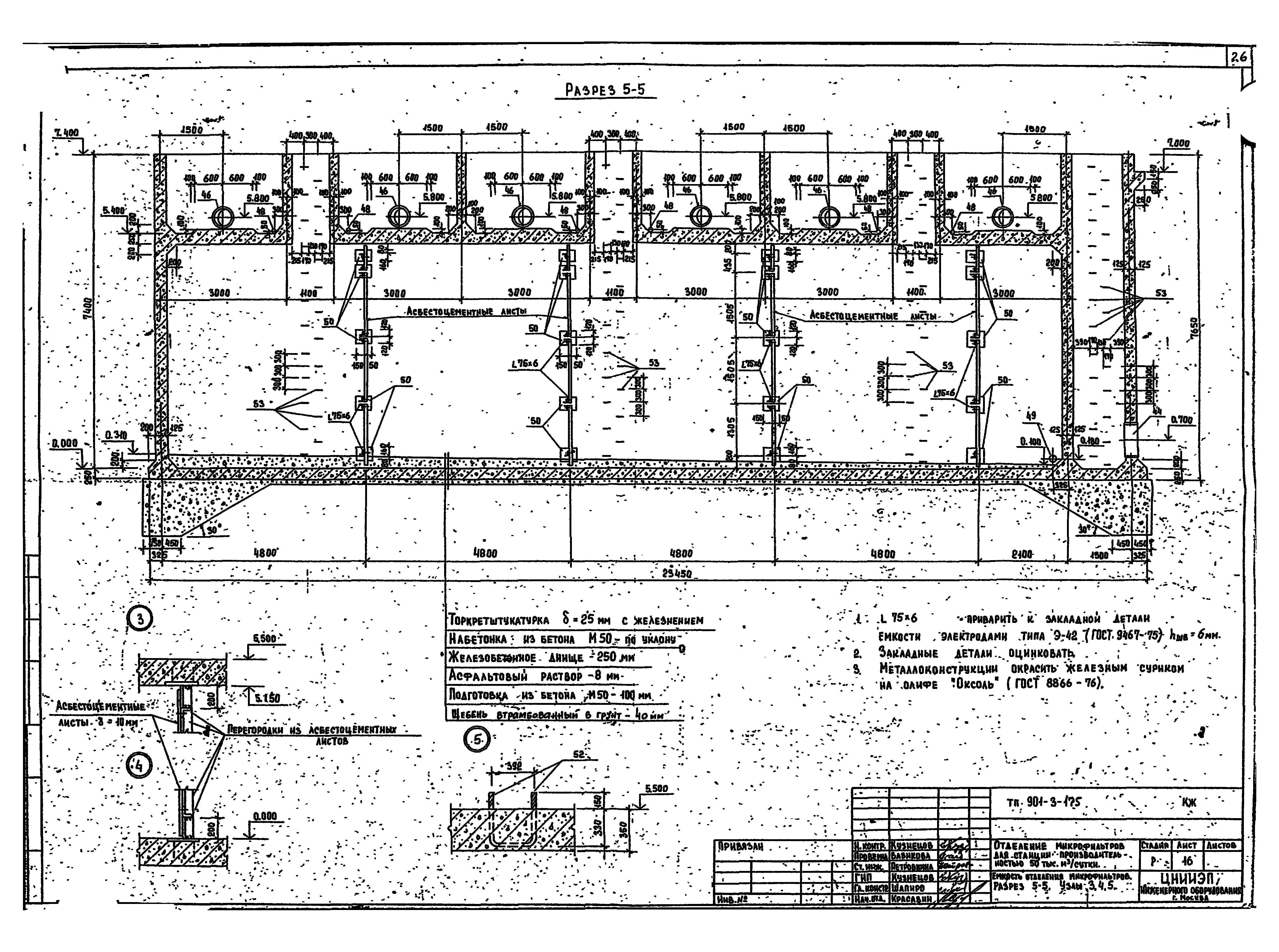 Типовой проект 901-3-175