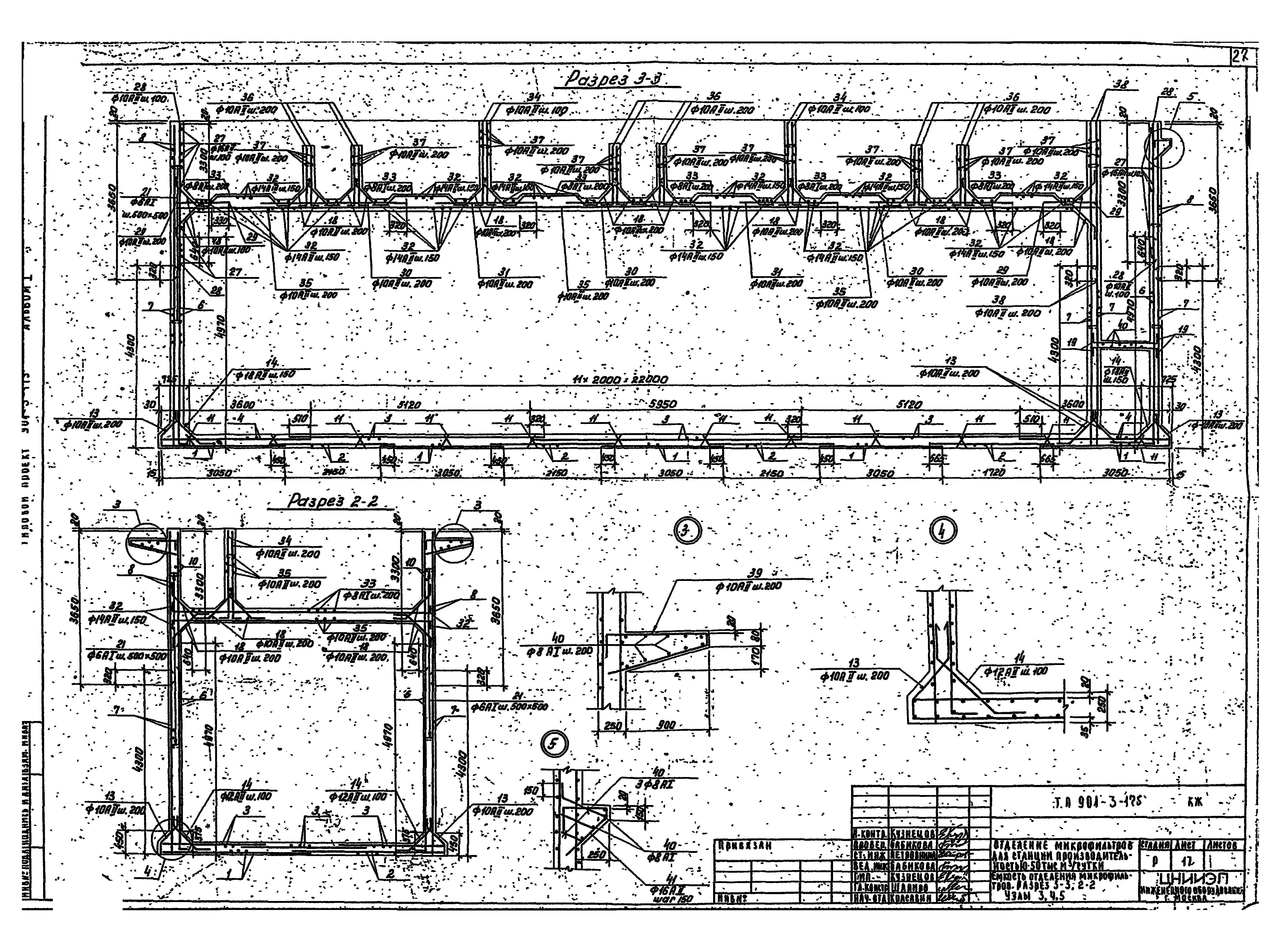 Типовой проект 901-3-175