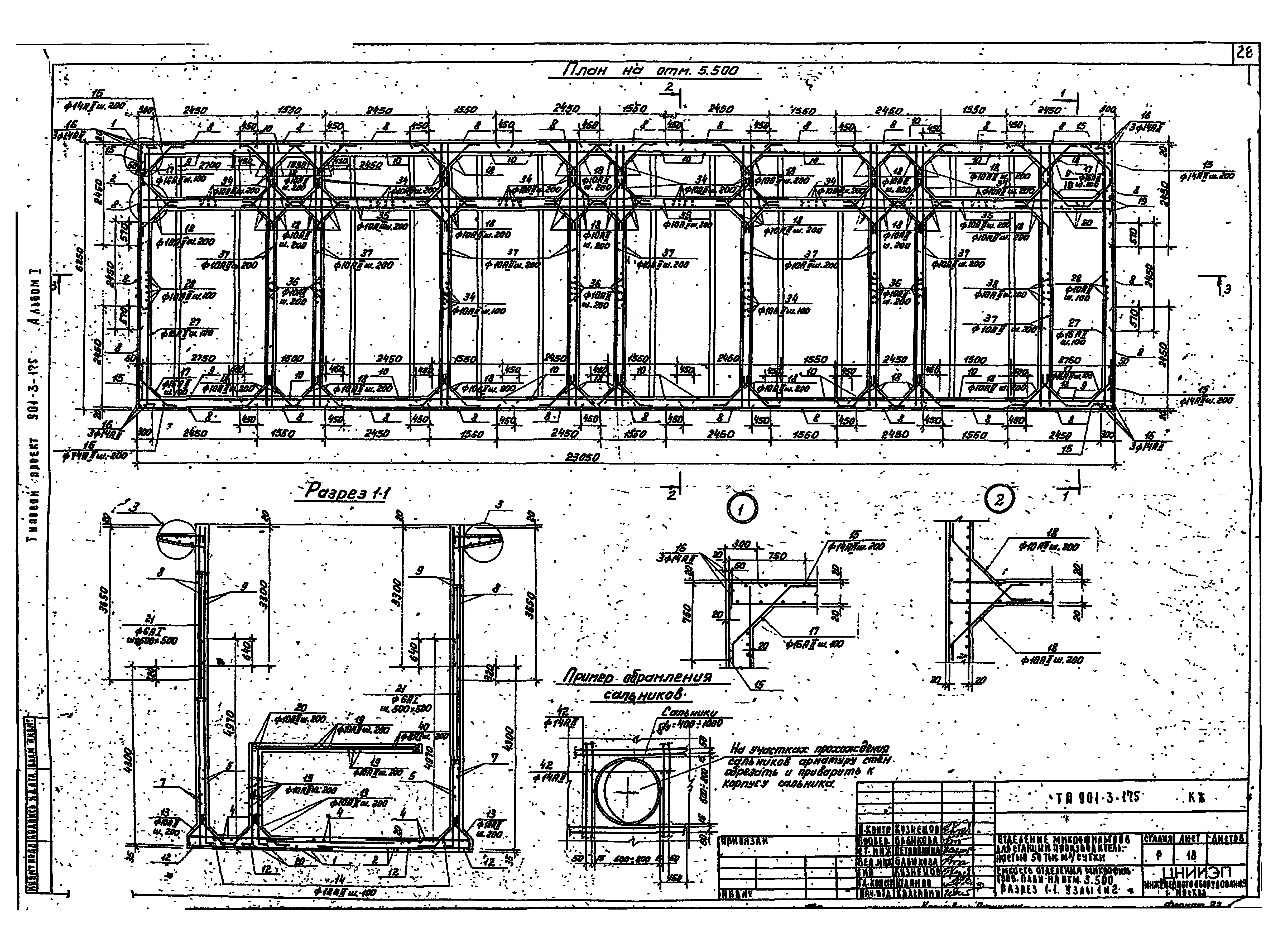 Типовой проект 901-3-175