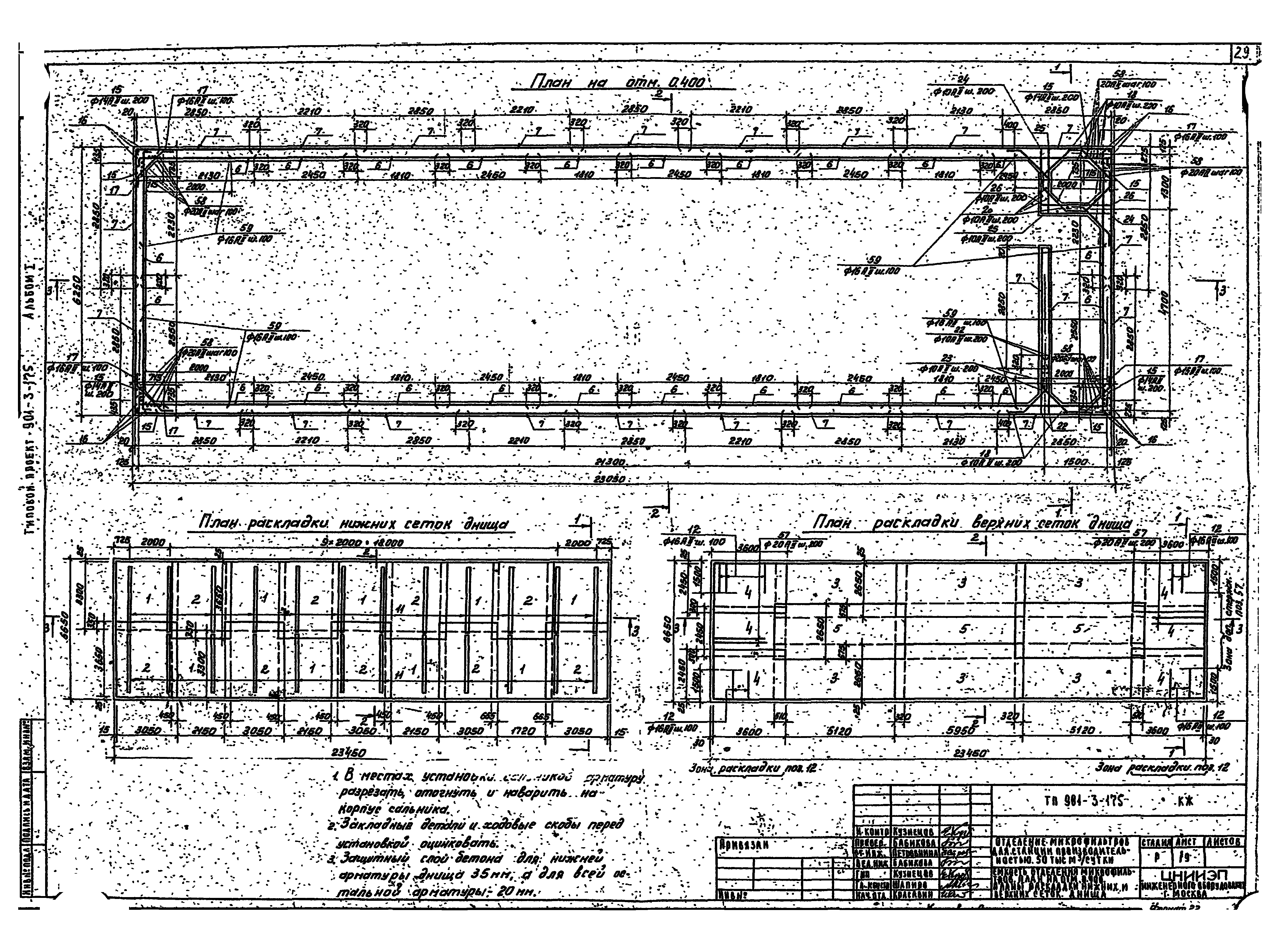 Типовой проект 901-3-175
