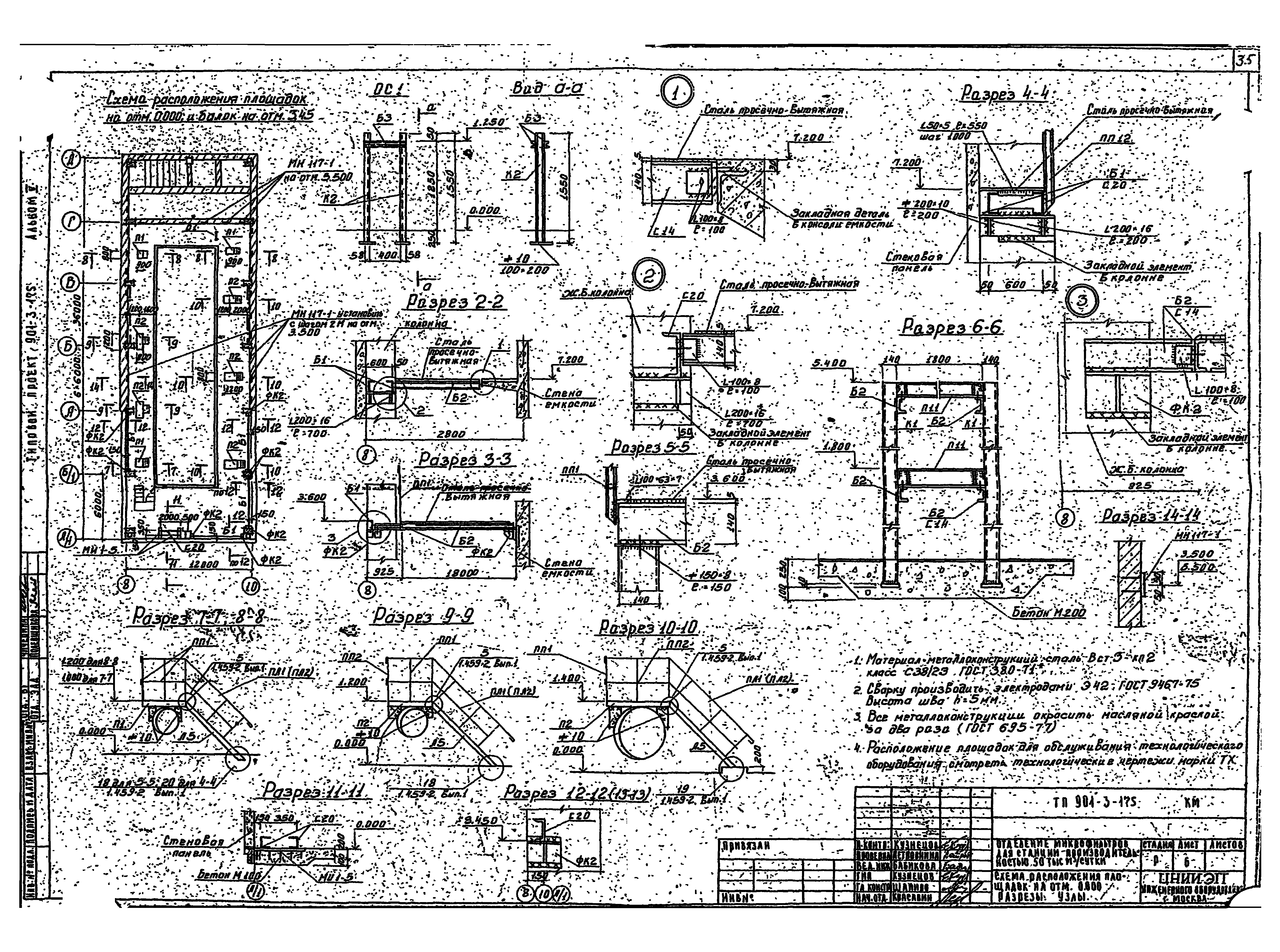 Типовой проект 901-3-175