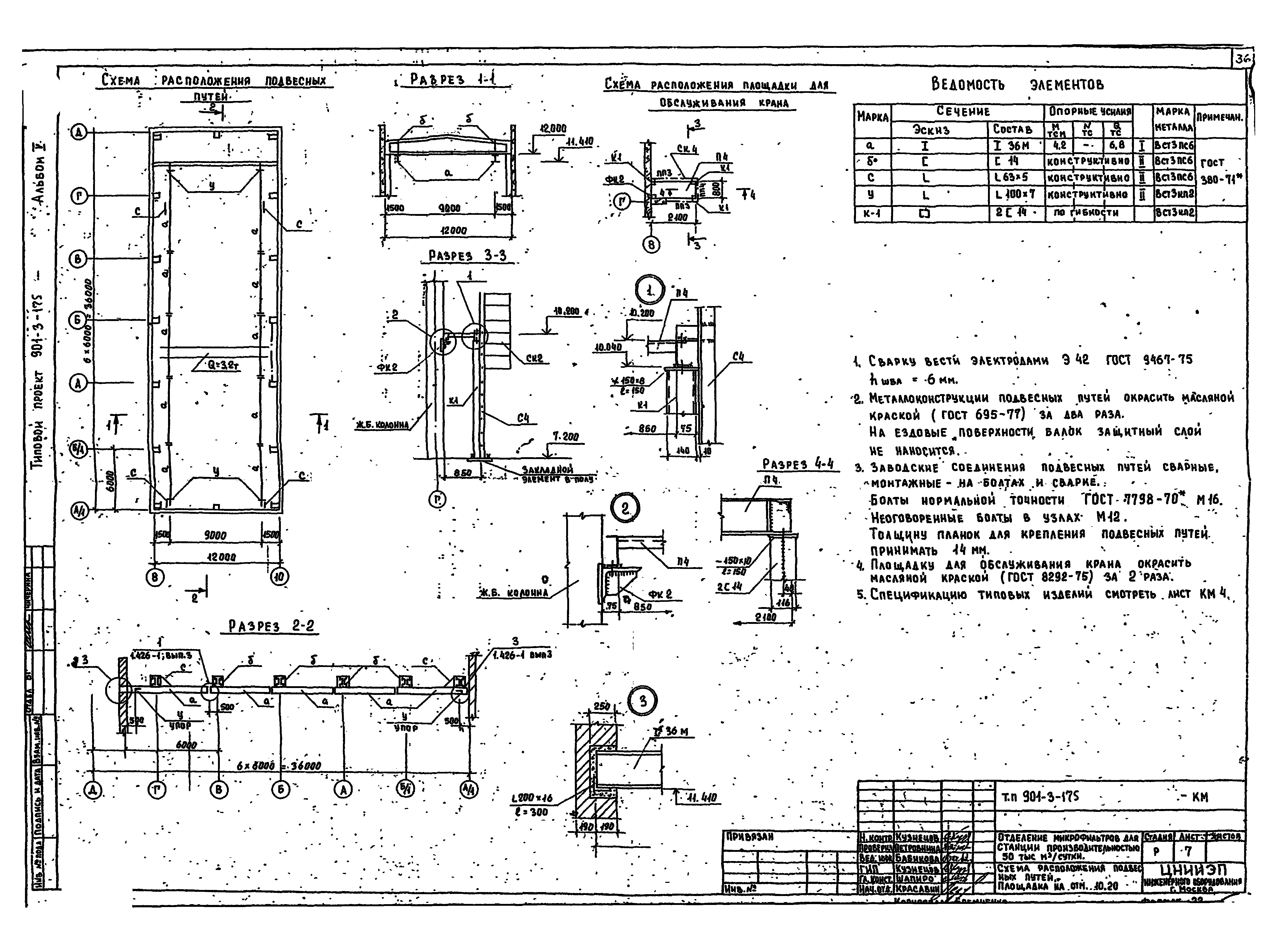 Типовой проект 901-3-175