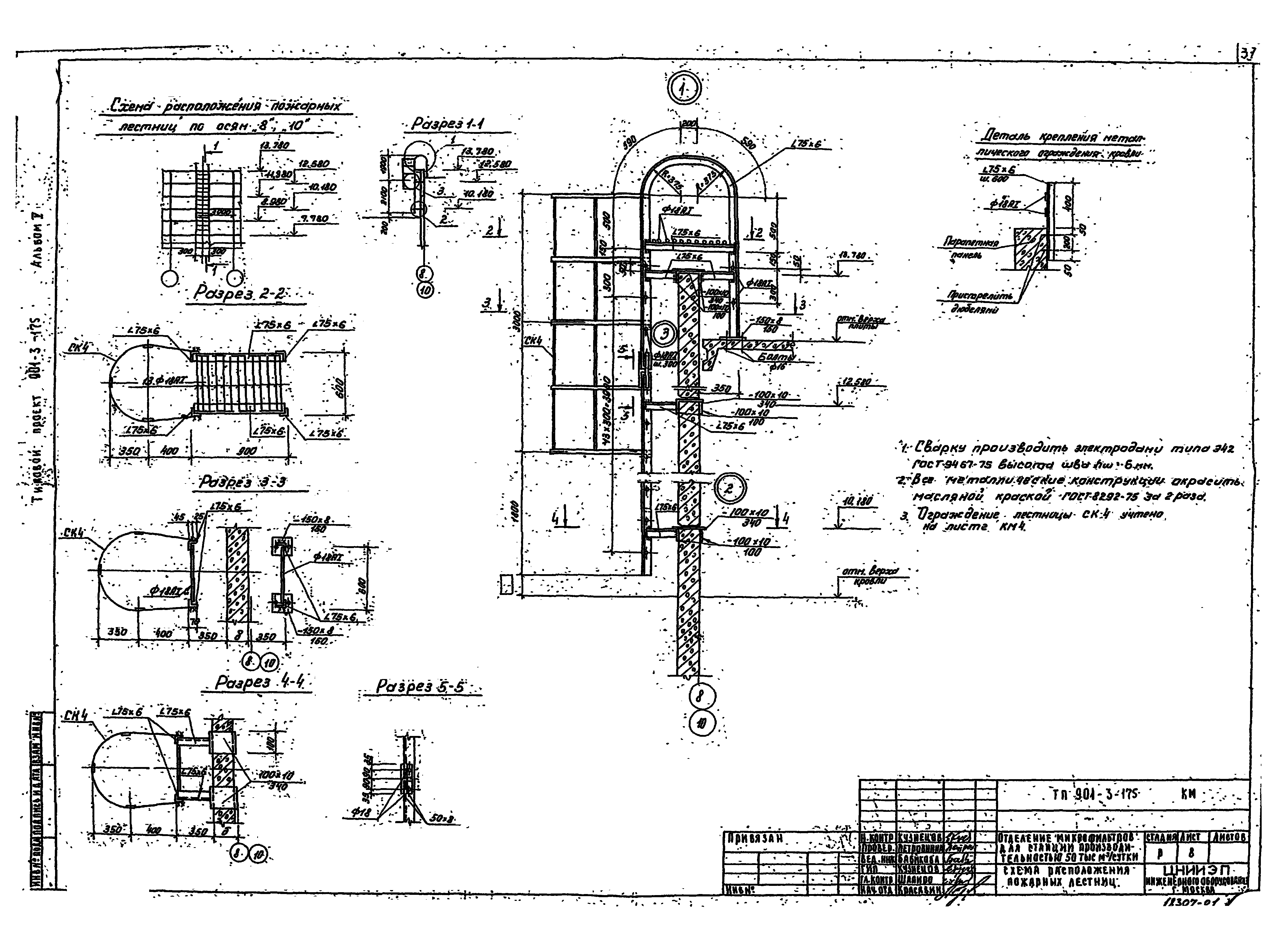 Типовой проект 901-3-175
