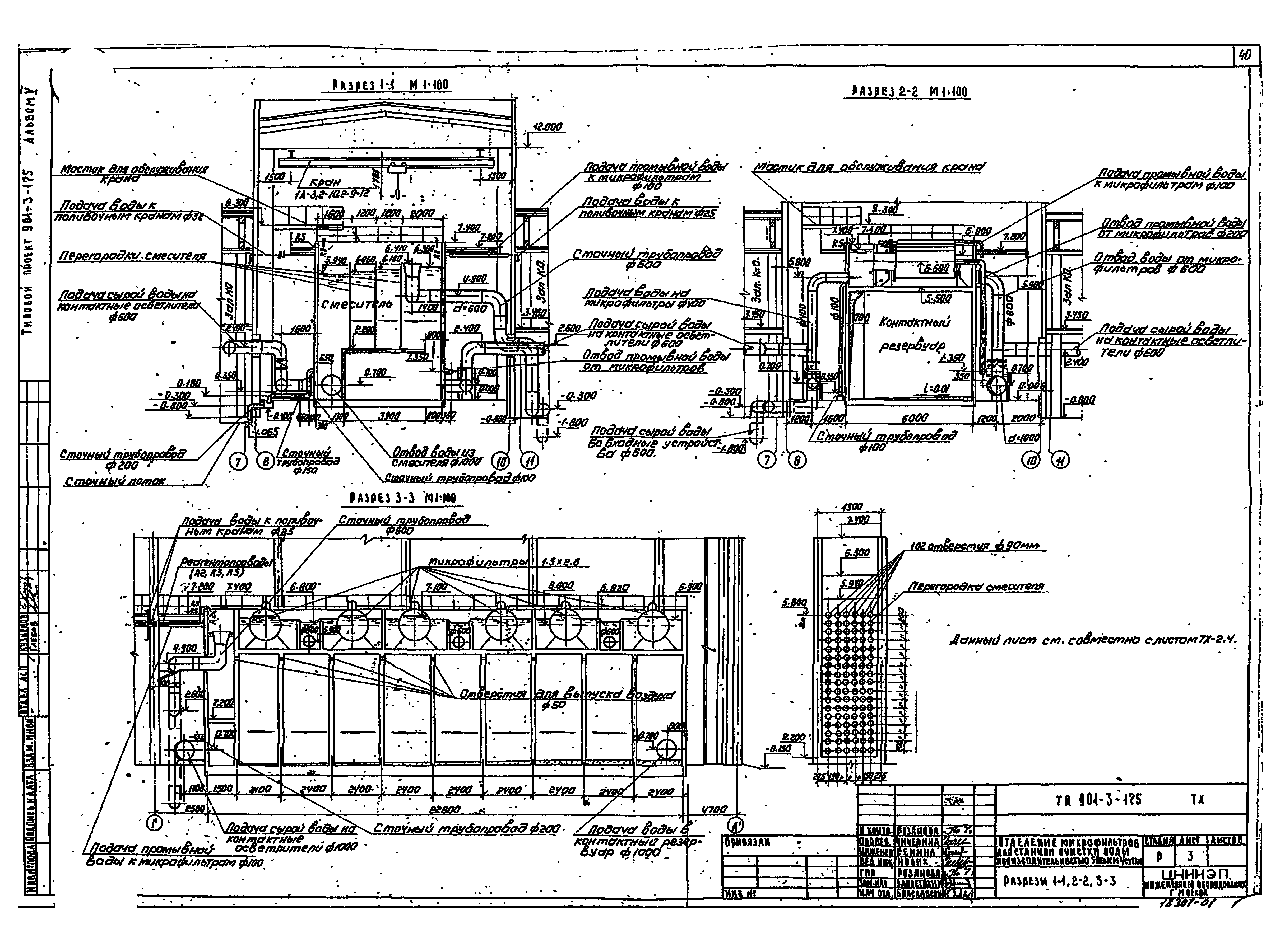 Типовой проект 901-3-175