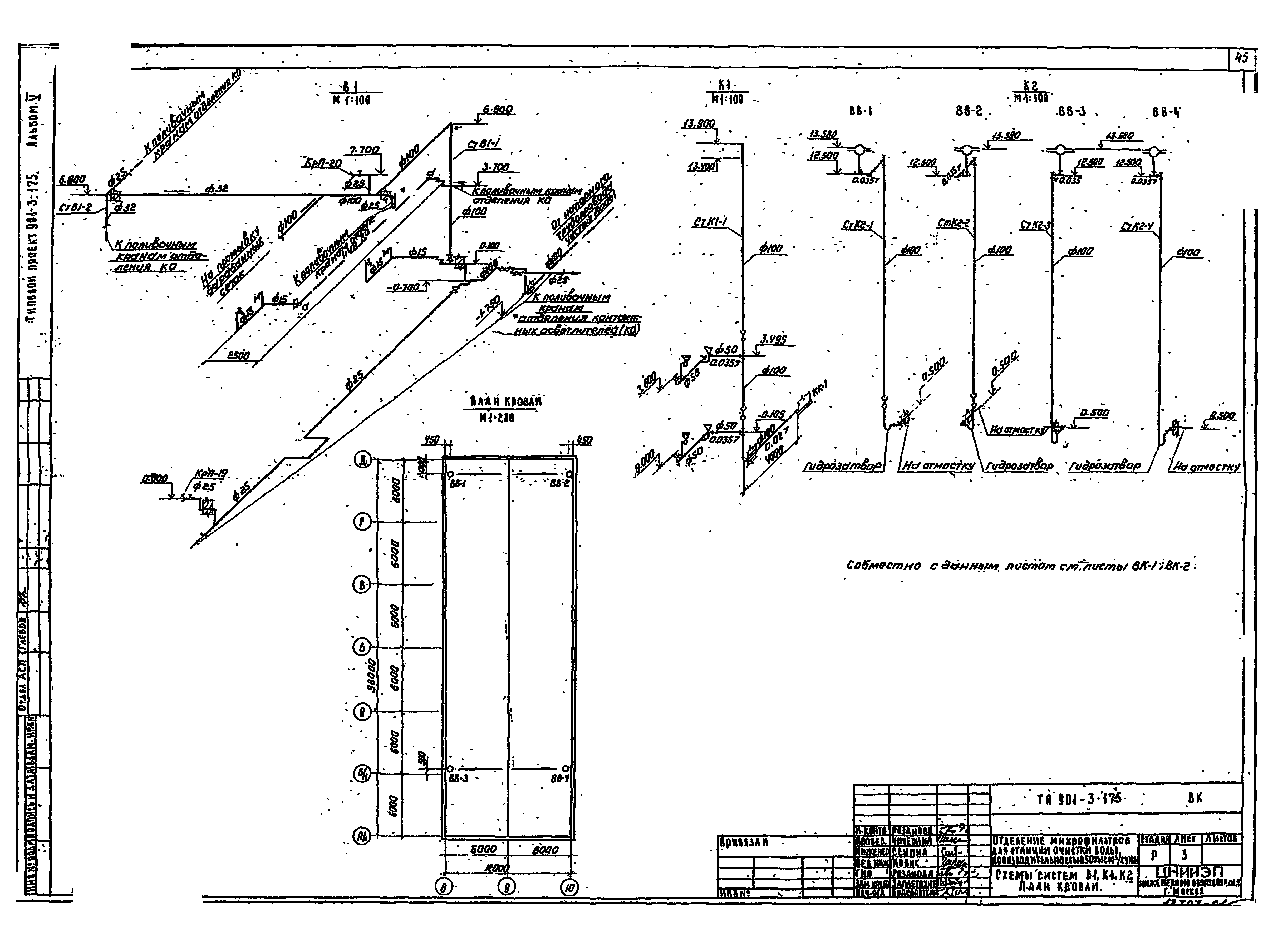 Типовой проект 901-3-175