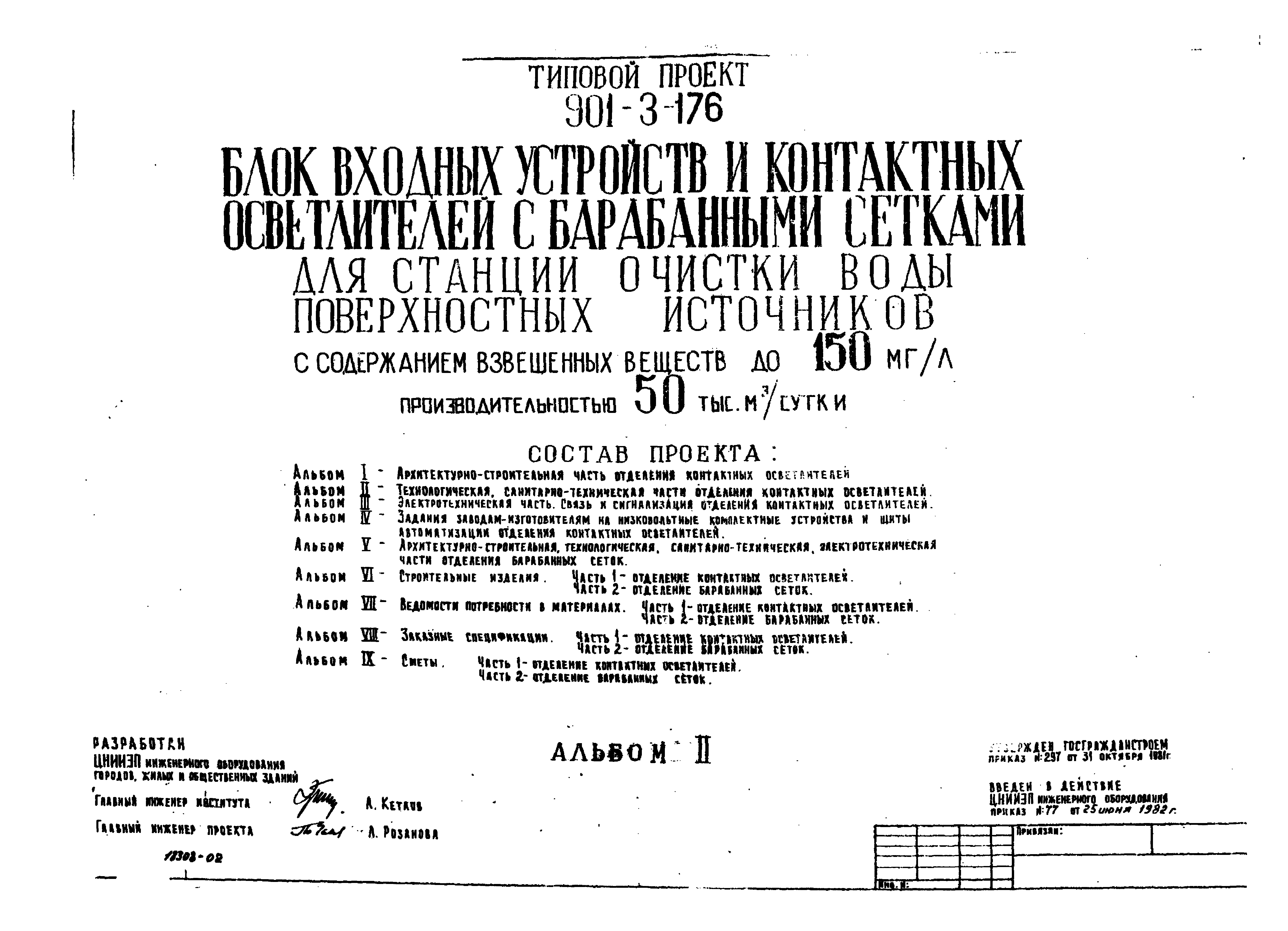 Типовой проект 901 3