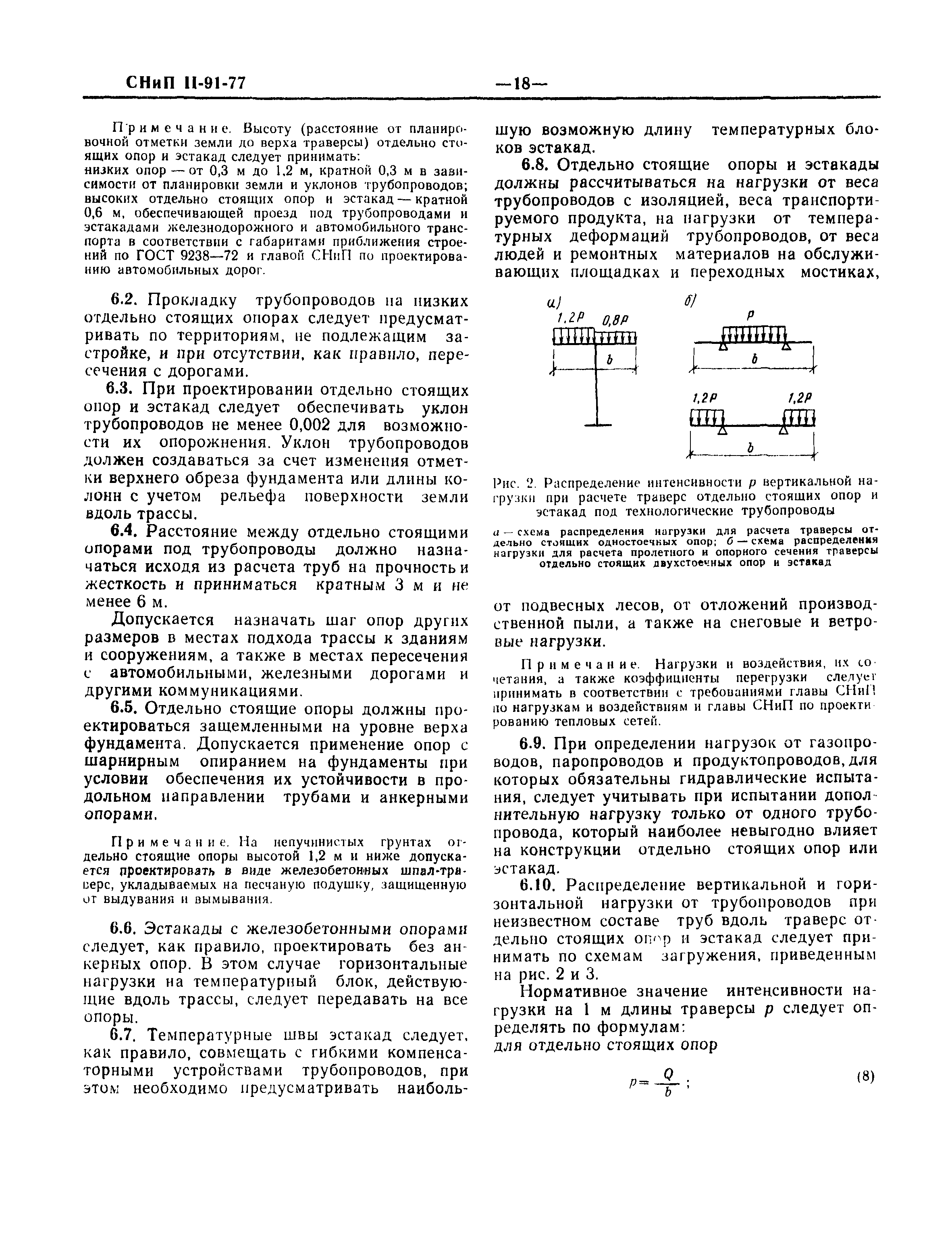 Скачать СНиП II-91-77 Сооружения промышленных предприятий