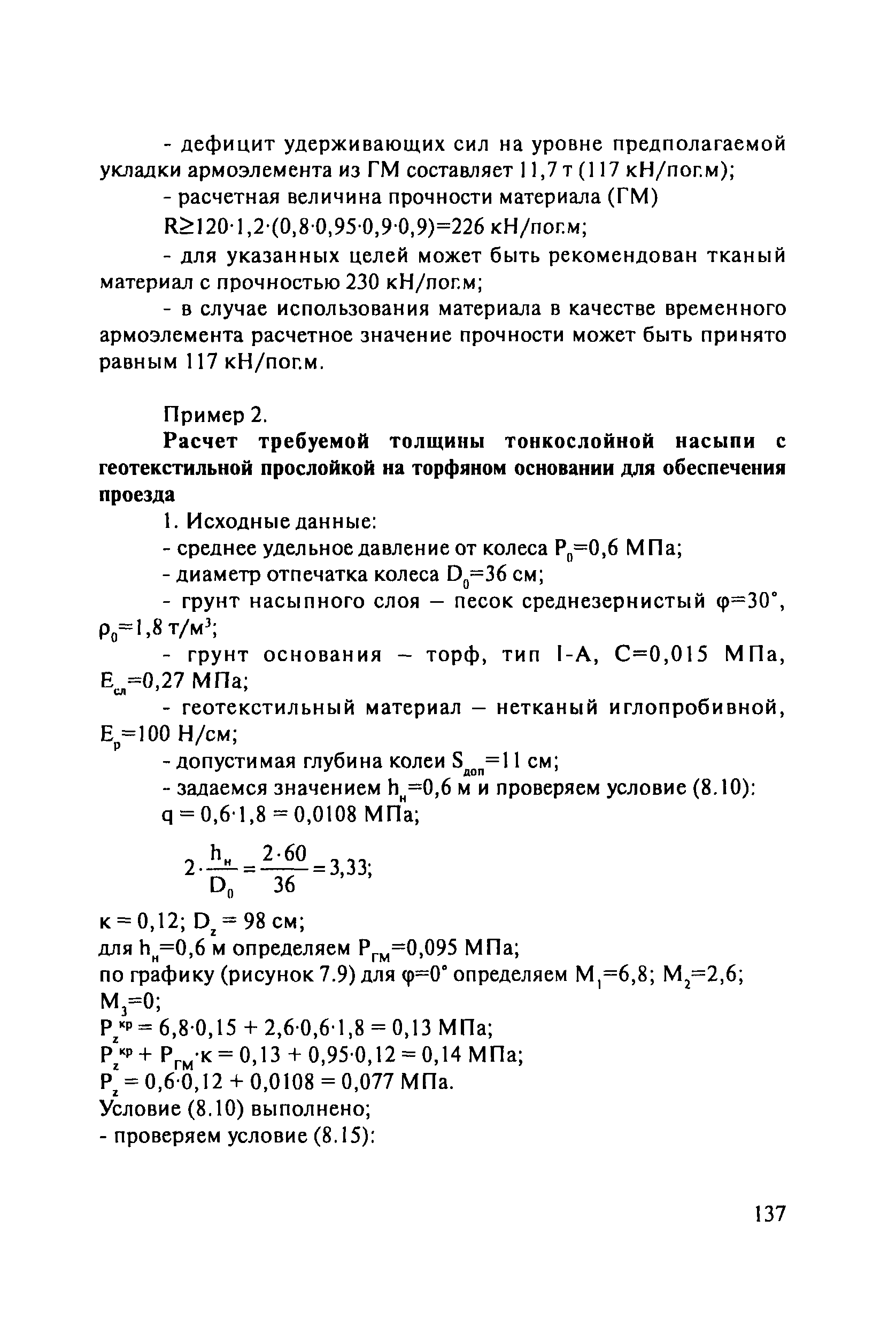 ОДМ 218.5.003-2010