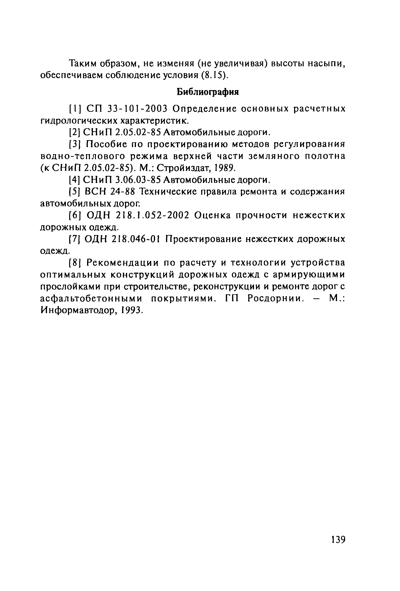 ОДМ 218.5.003-2010