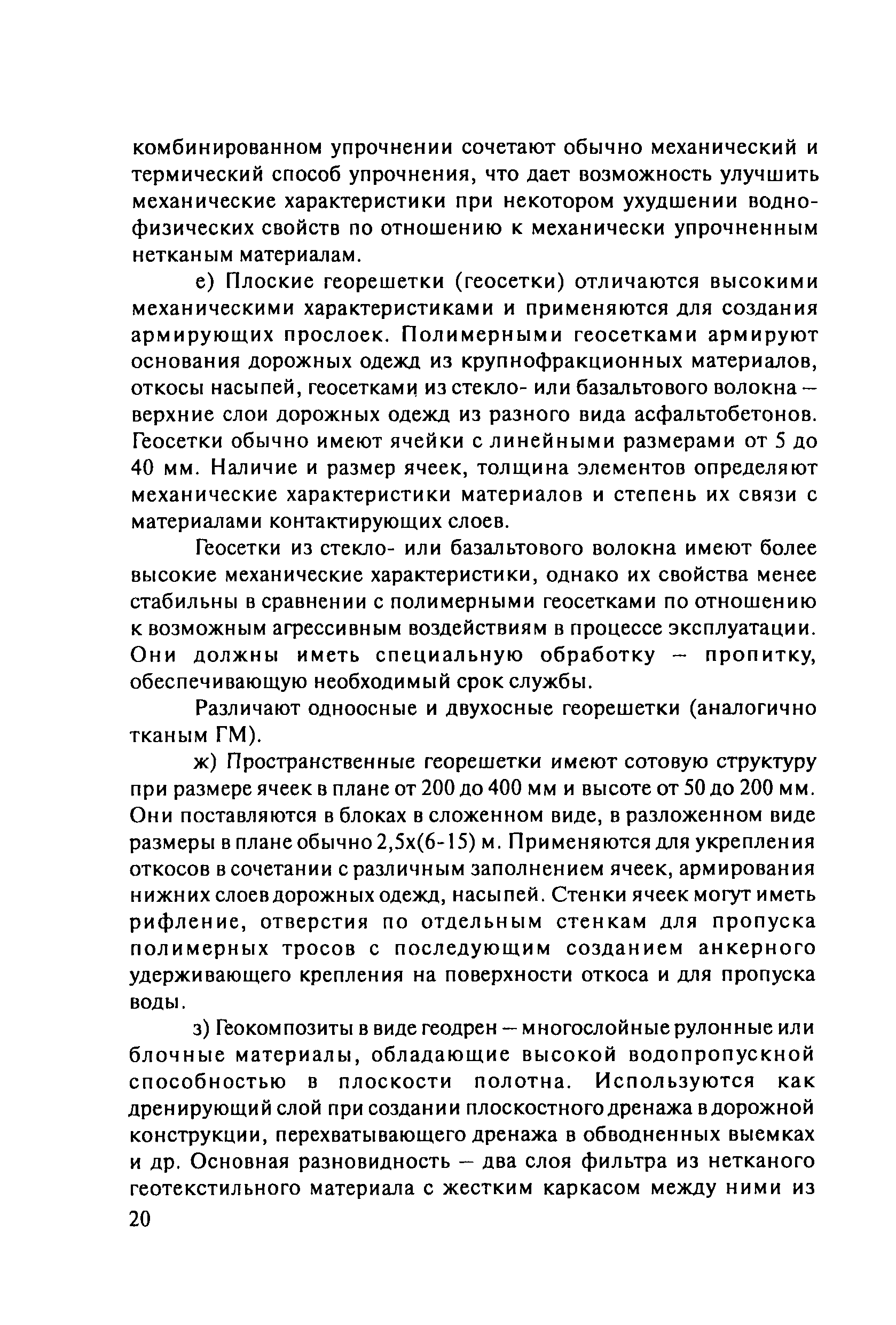 ОДМ 218.5.003-2010