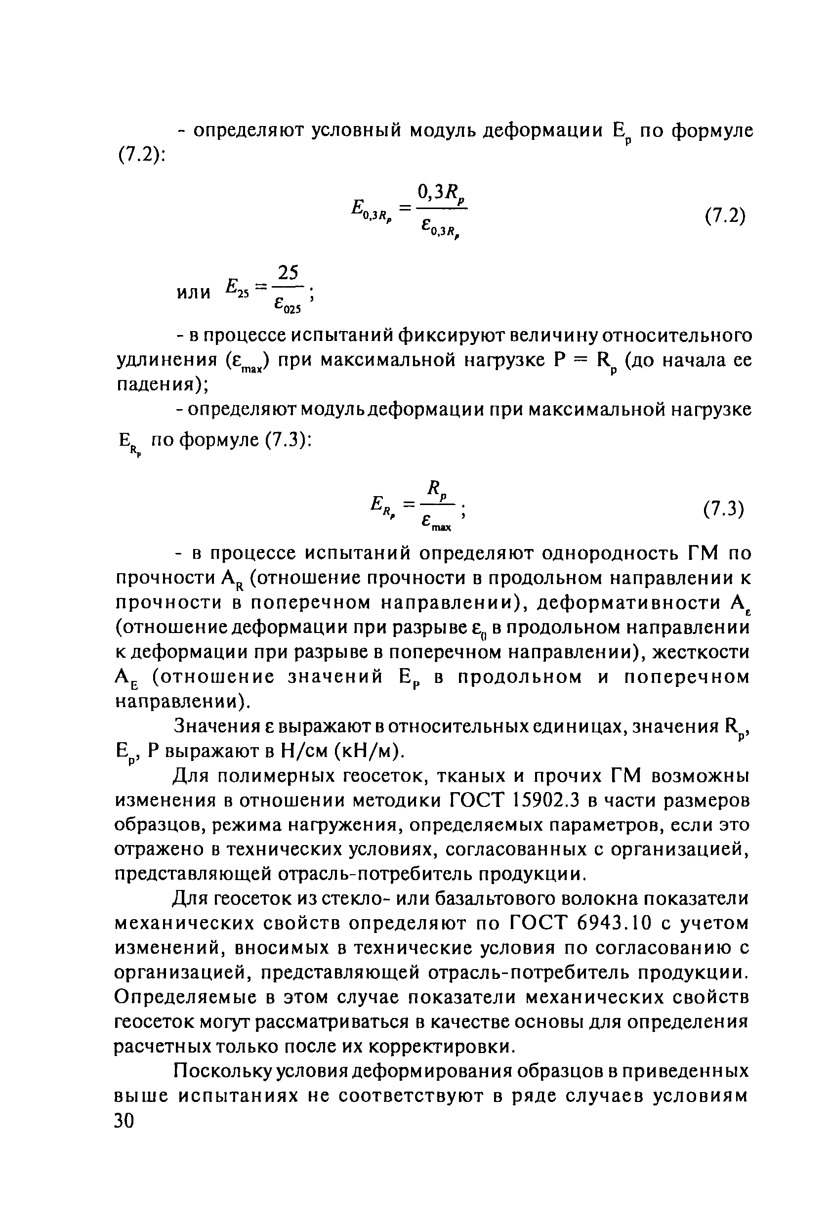 ОДМ 218.5.003-2010