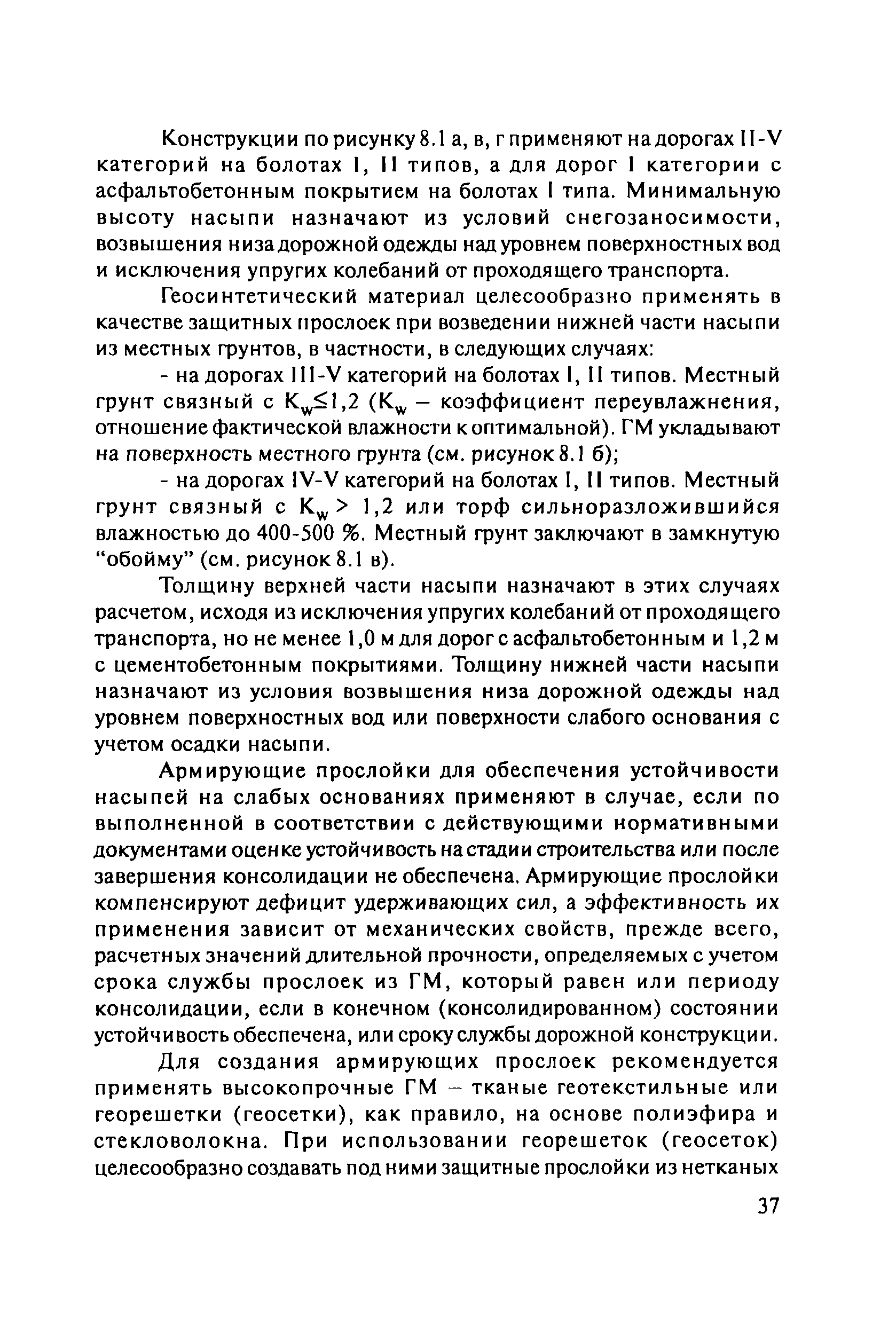 ОДМ 218.5.003-2010