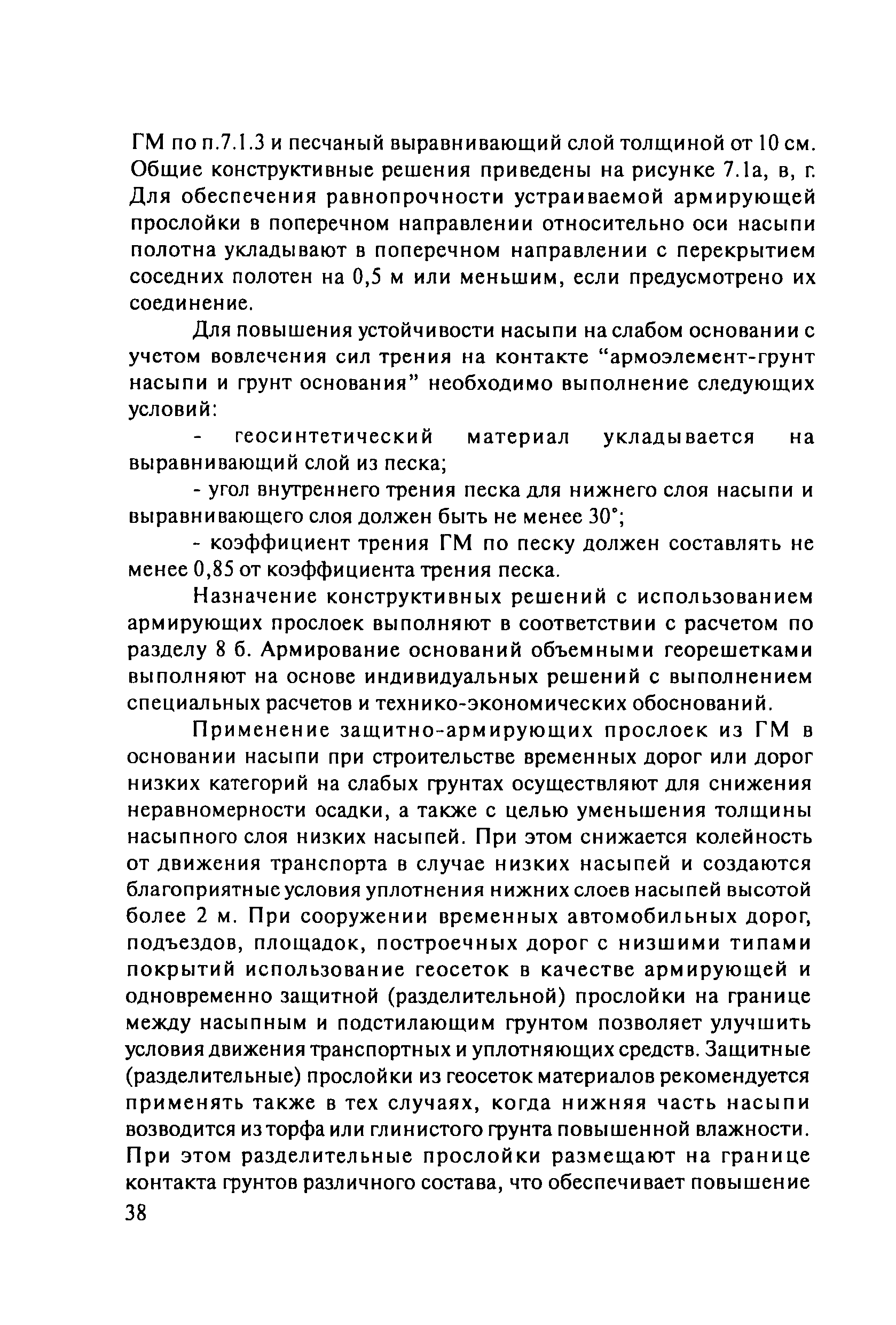 ОДМ 218.5.003-2010