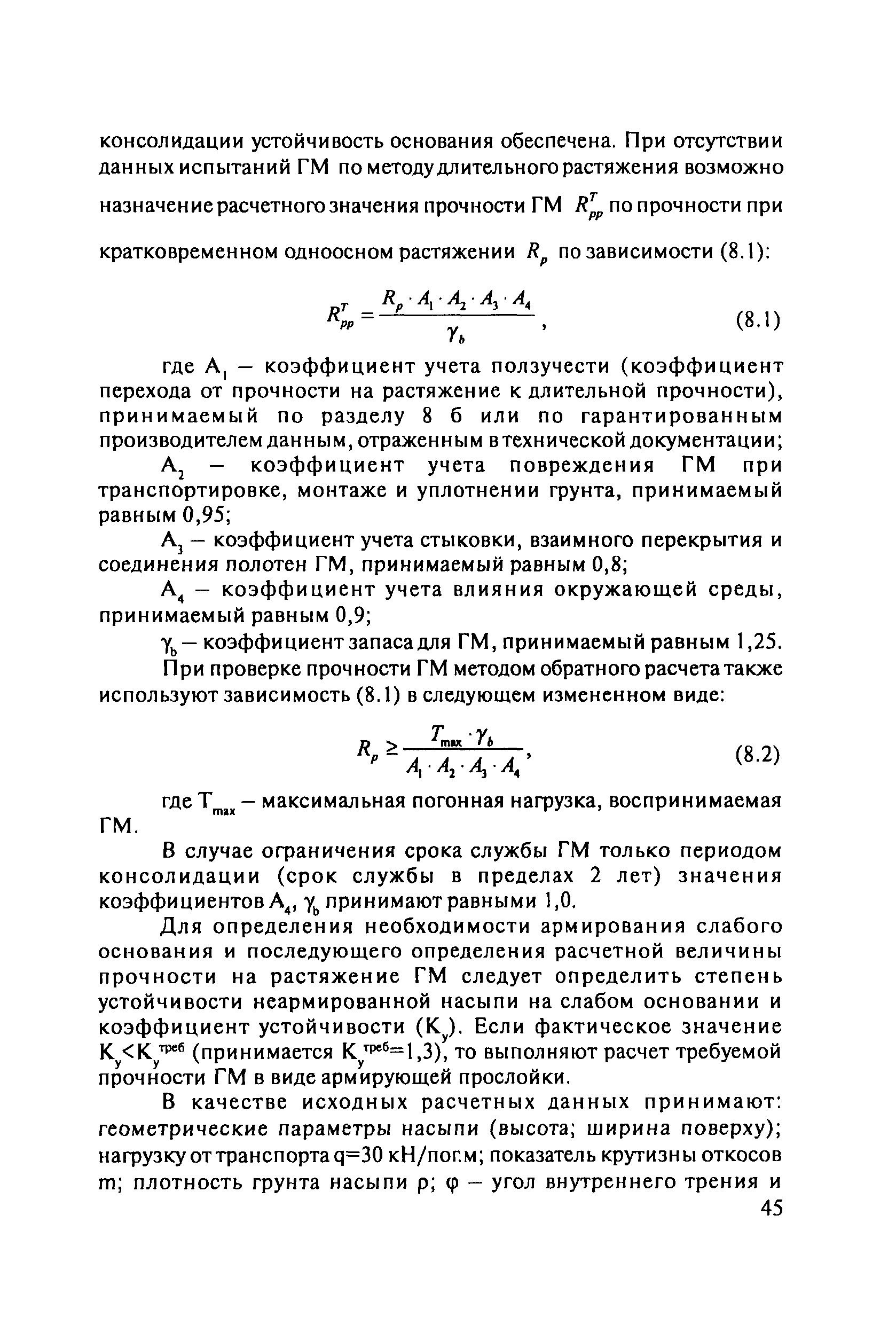 ОДМ 218.5.003-2010