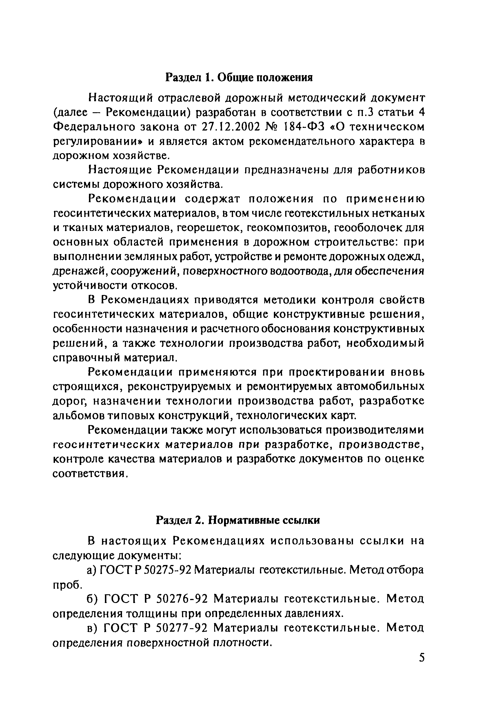 ОДМ 218.5.003-2010