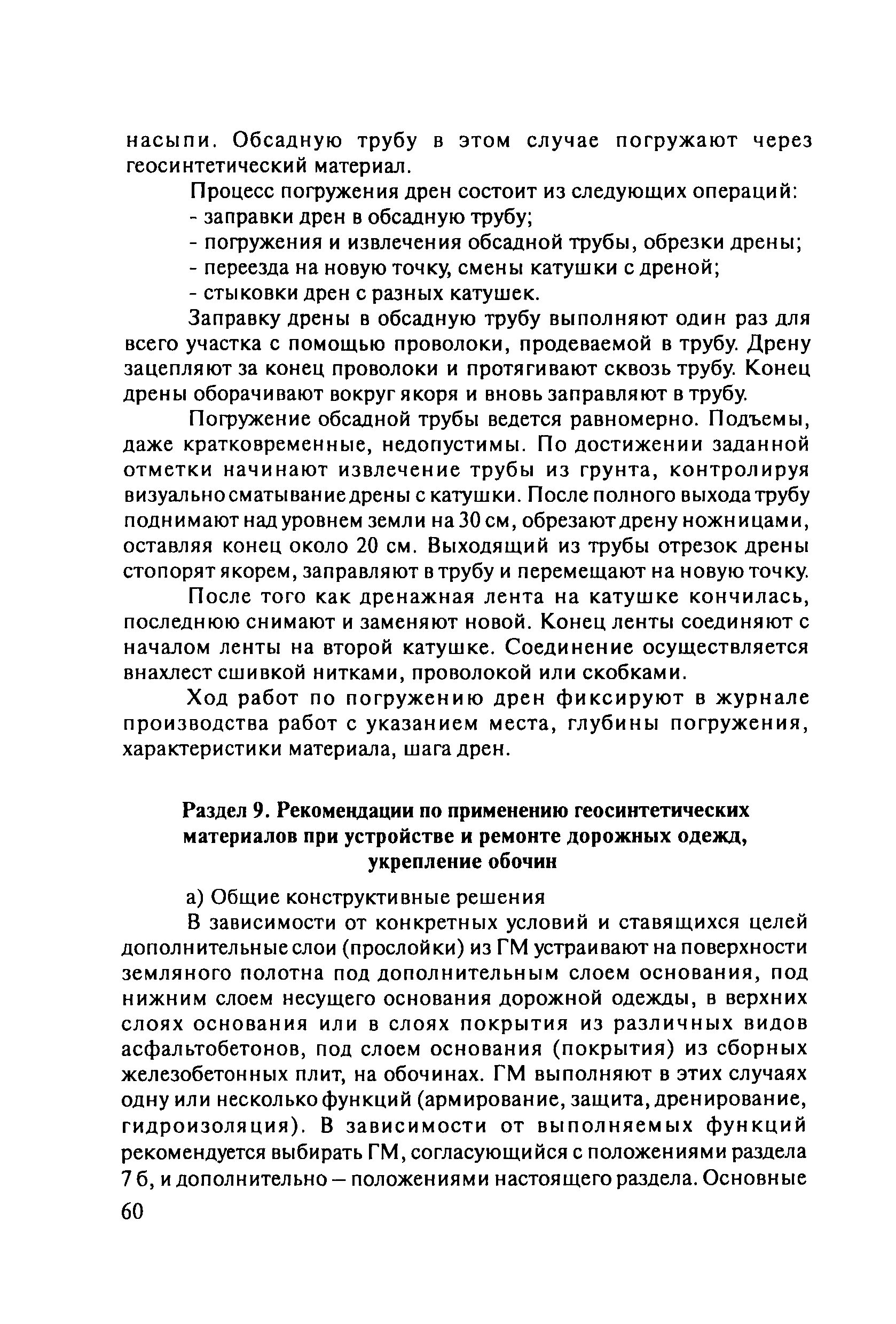 ОДМ 218.5.003-2010