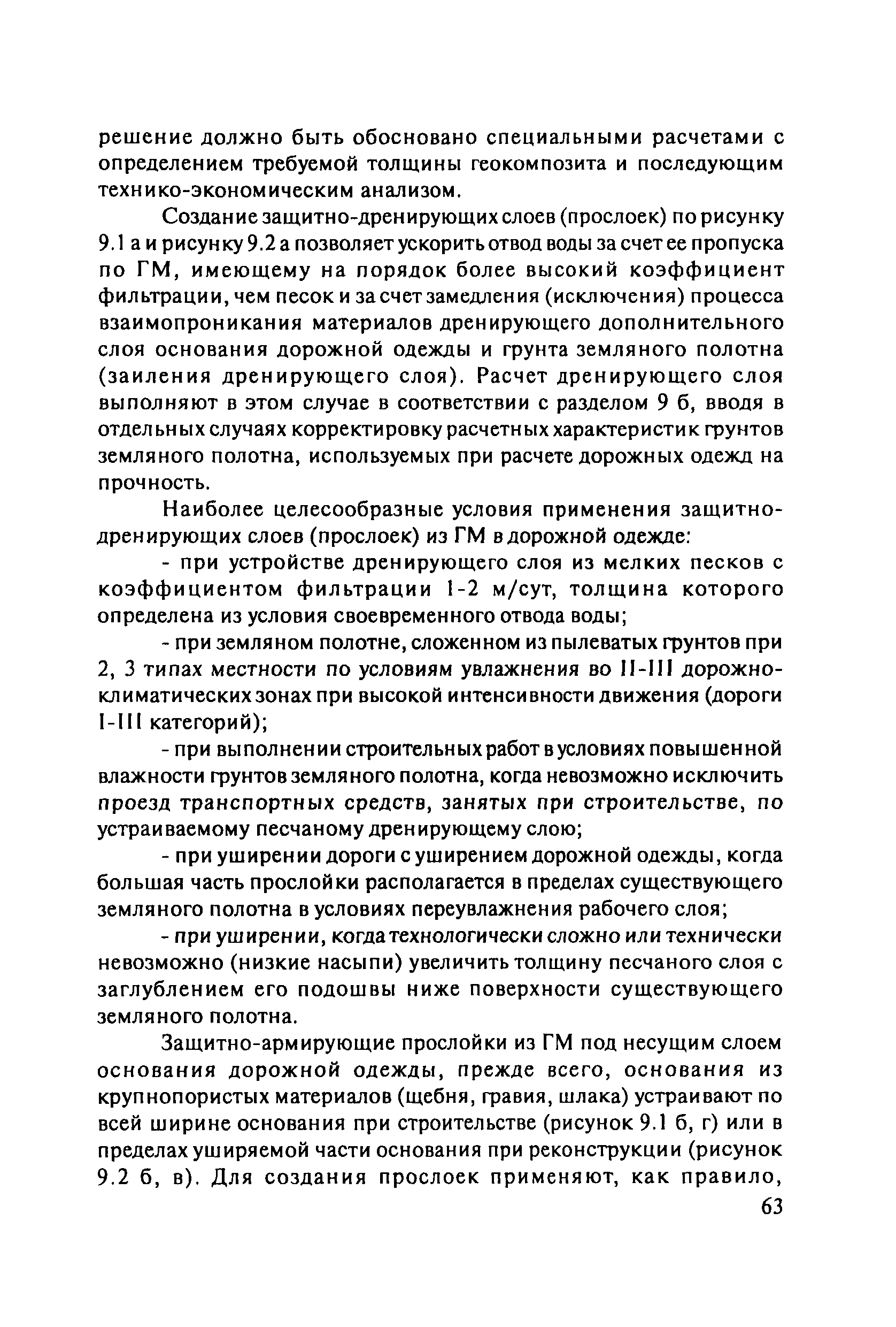 ОДМ 218.5.003-2010