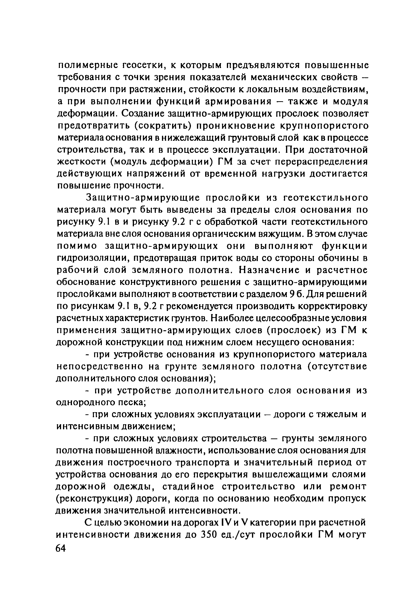 ОДМ 218.5.003-2010