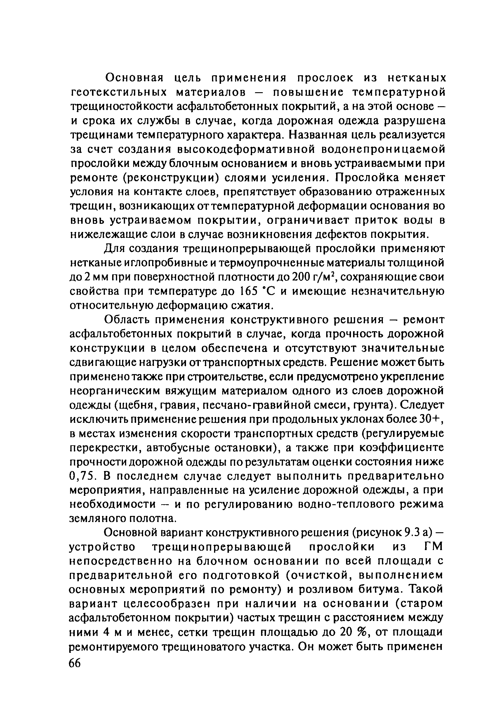 ОДМ 218.5.003-2010