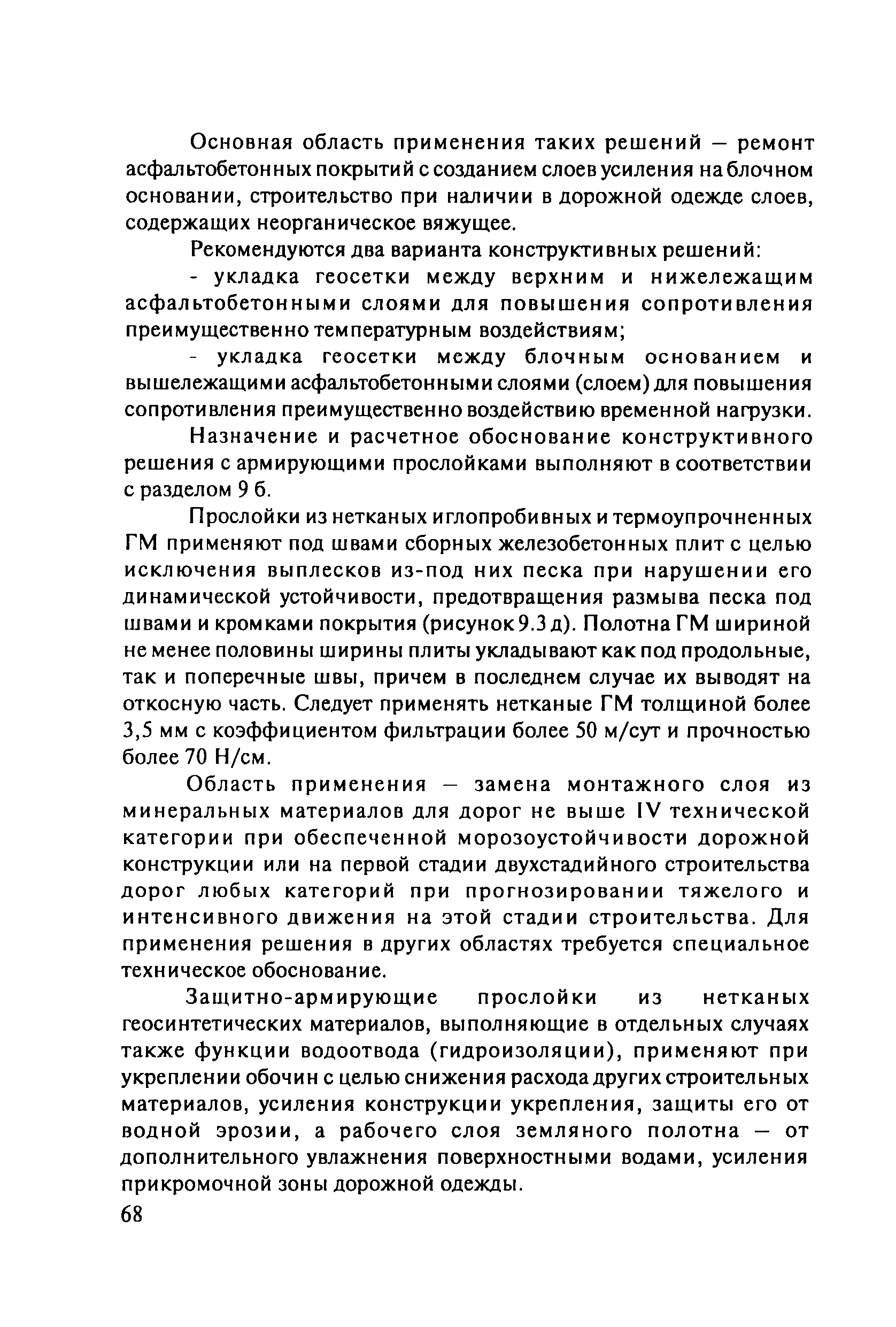 ОДМ 218.5.003-2010