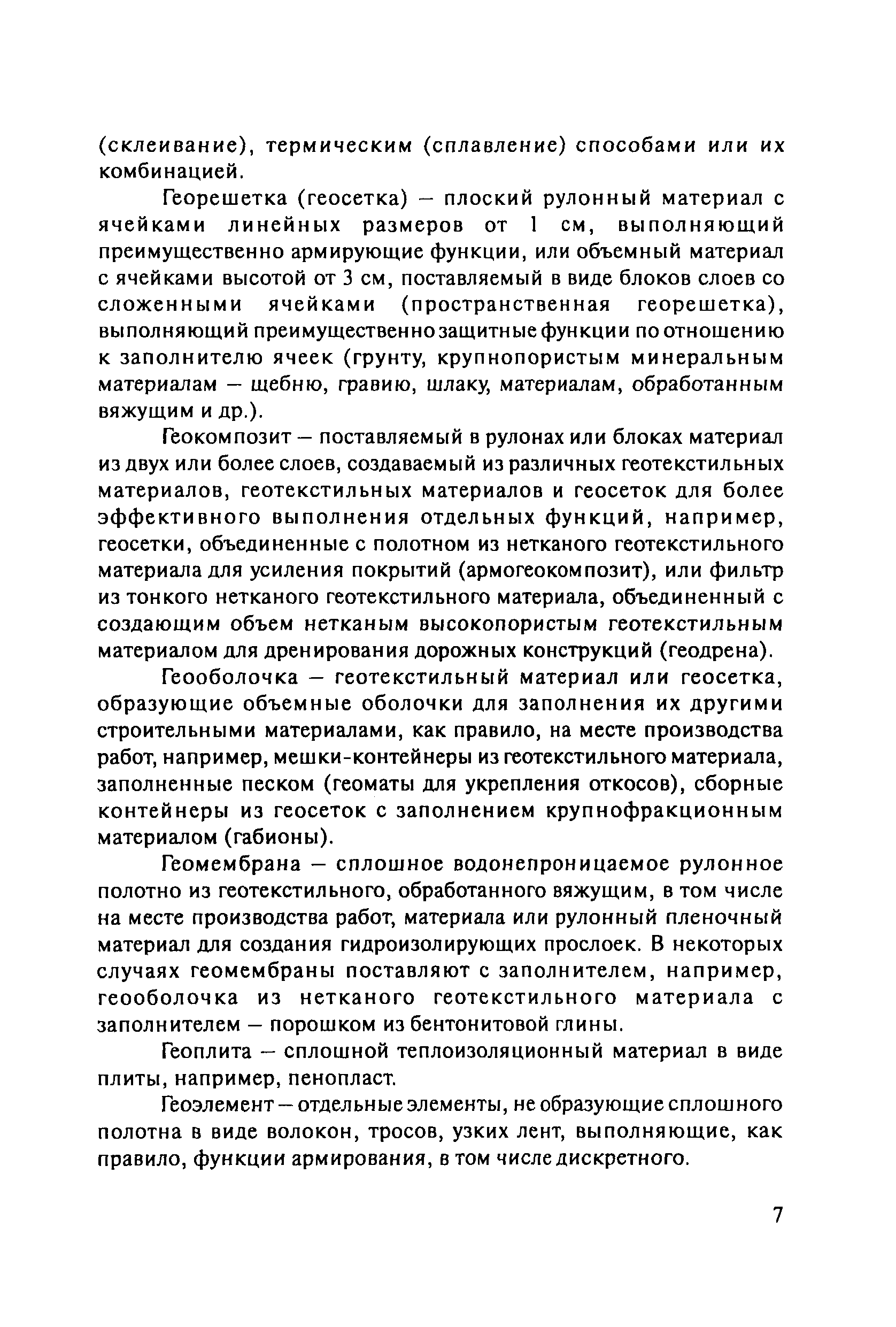 ОДМ 218.5.003-2010