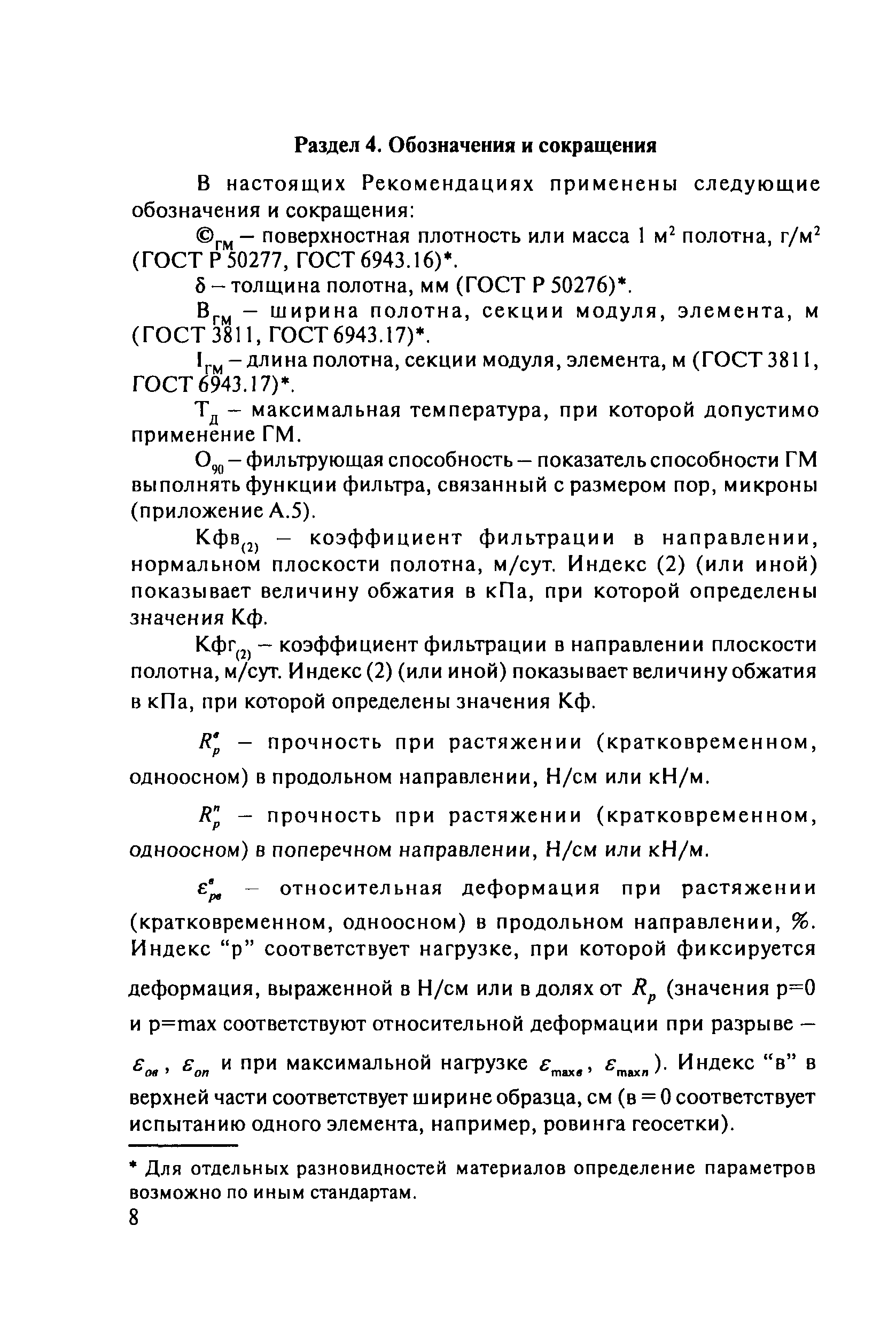 ОДМ 218.5.003-2010