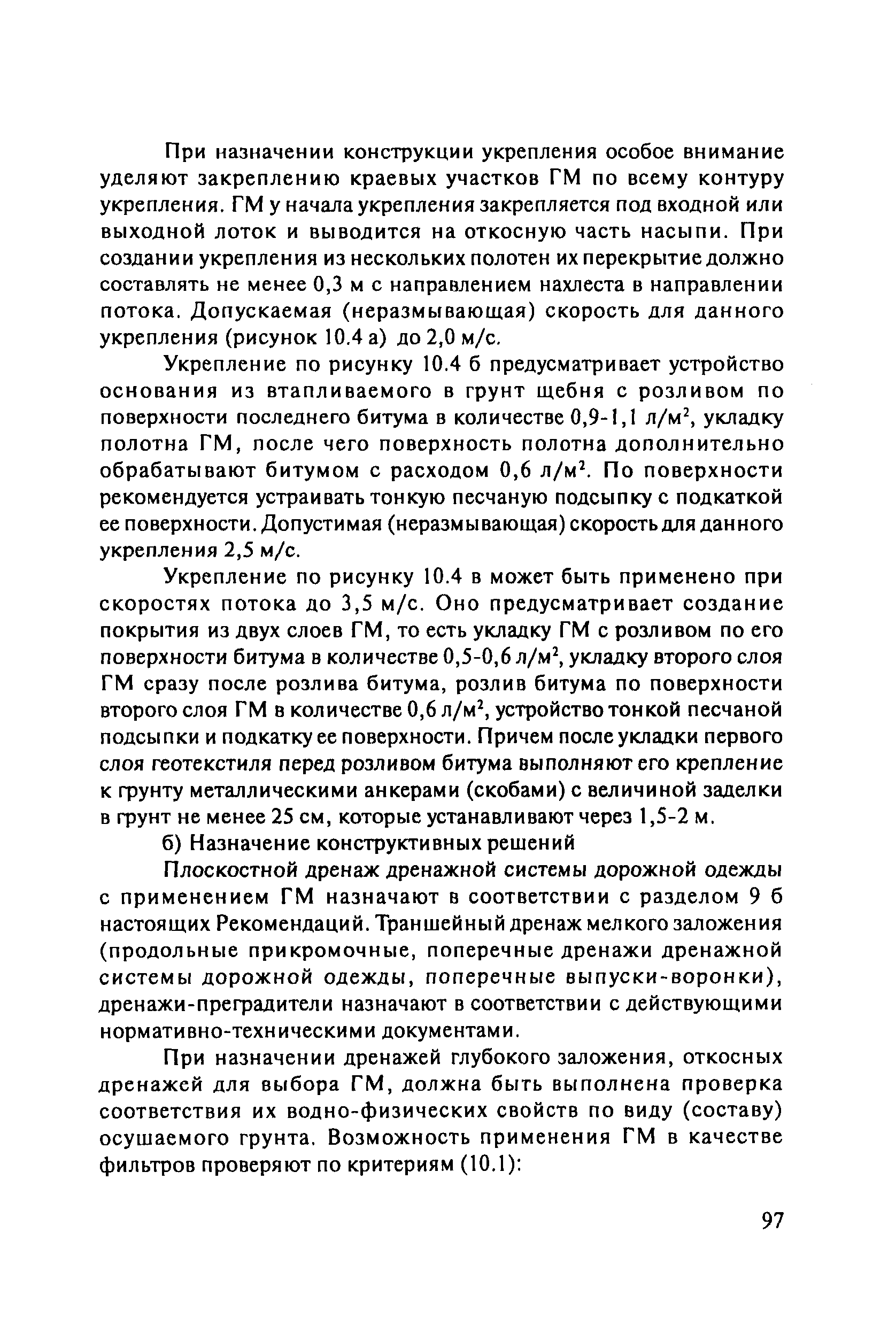 ОДМ 218.5.003-2010