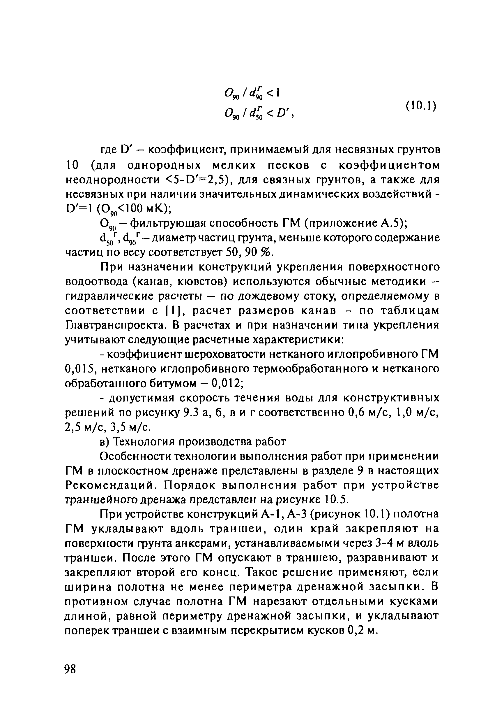 ОДМ 218.5.003-2010