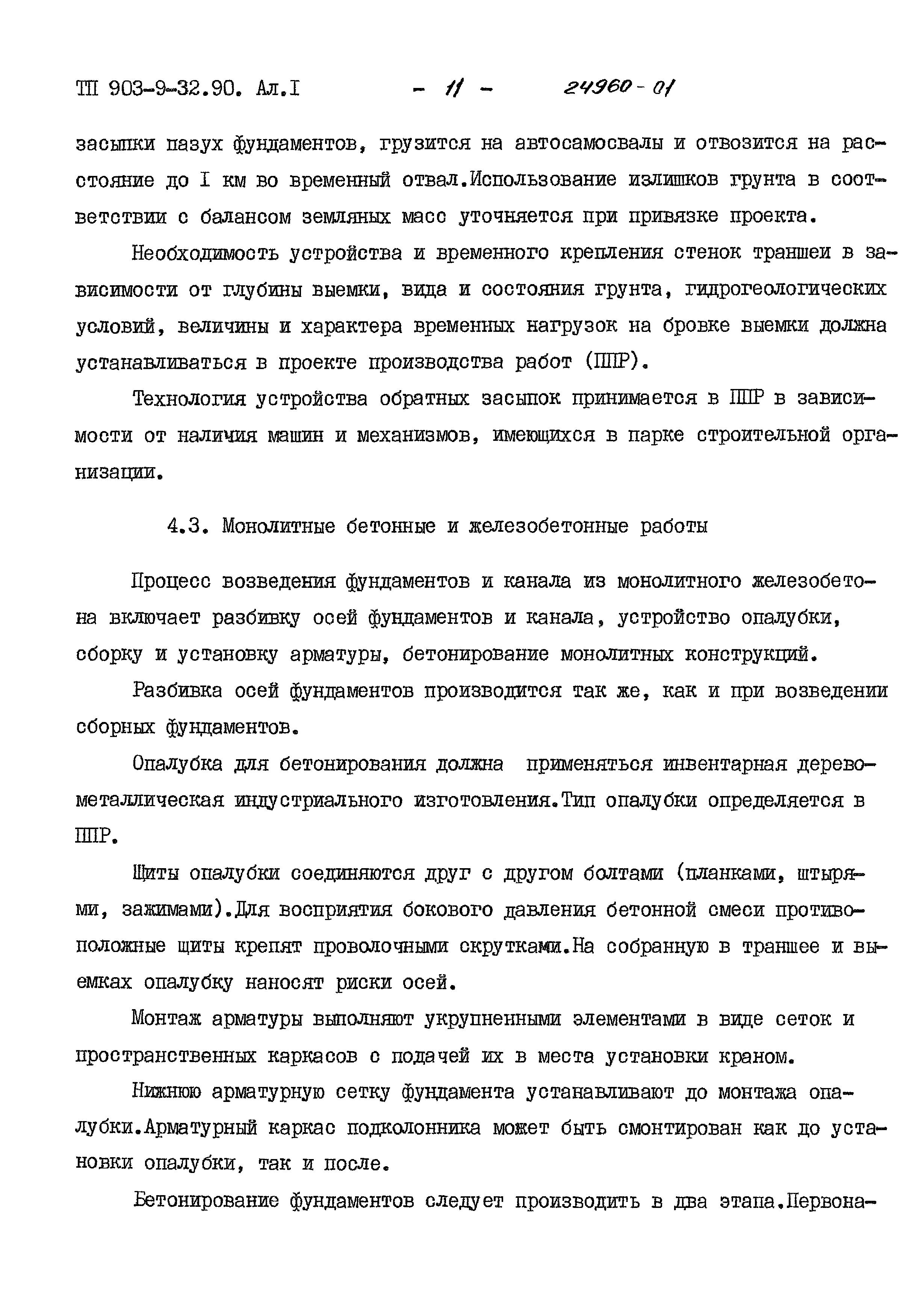 Типовой проект 903-9-32.90