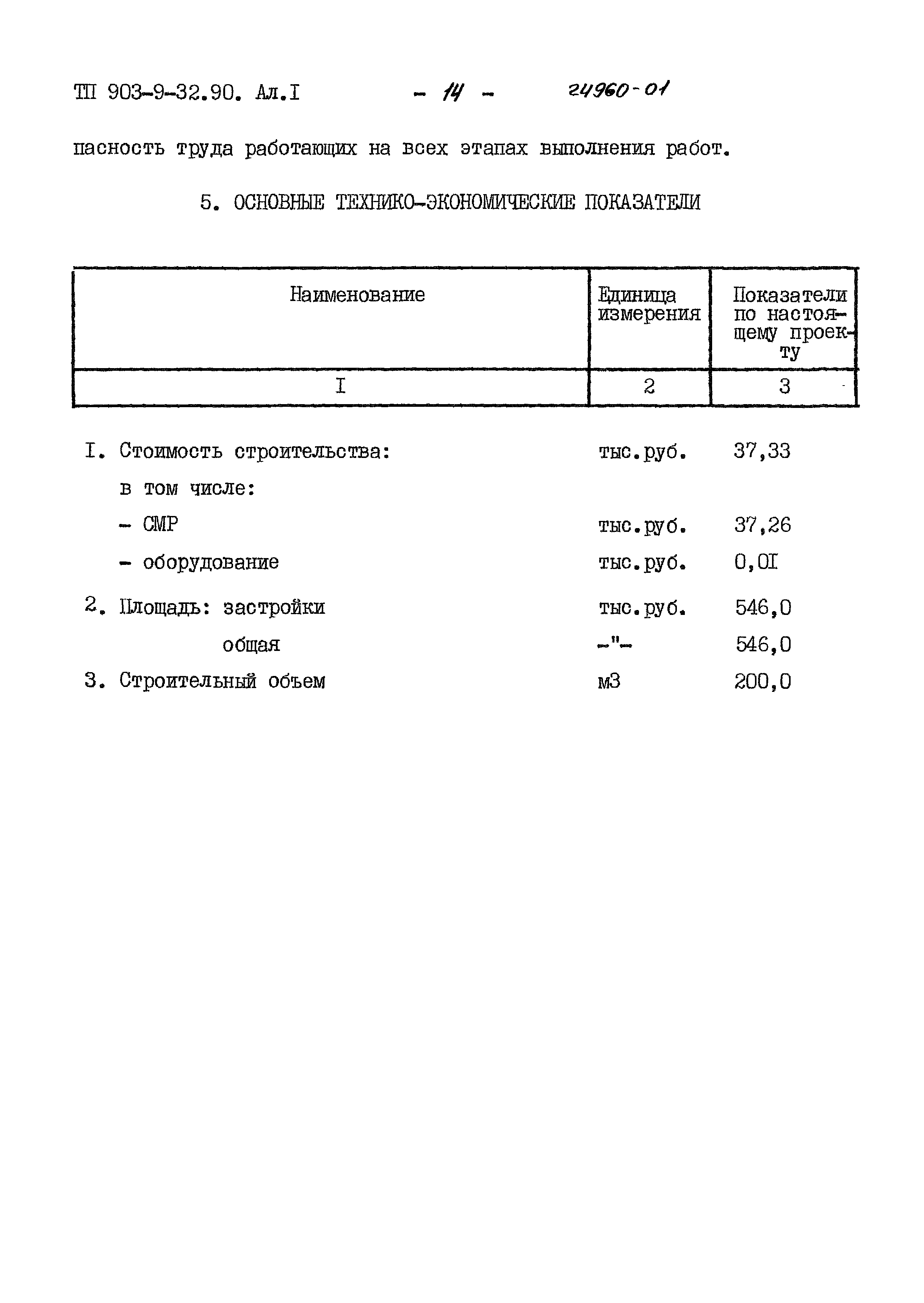 Типовой проект 903-9-32.90